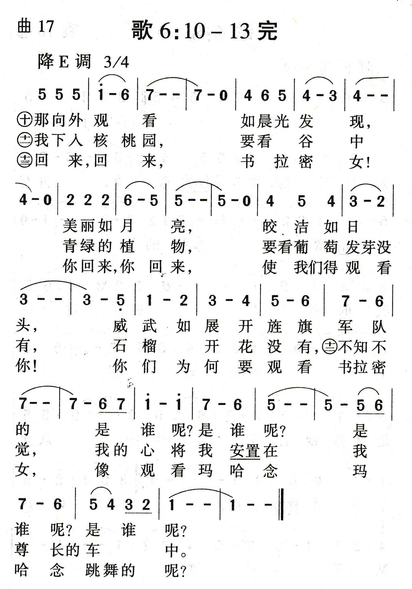 歌6：10到13完 第 1 页