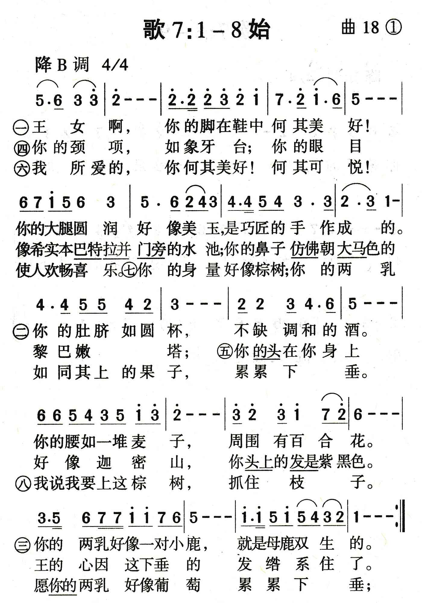 歌7：1到8始 第 1 页