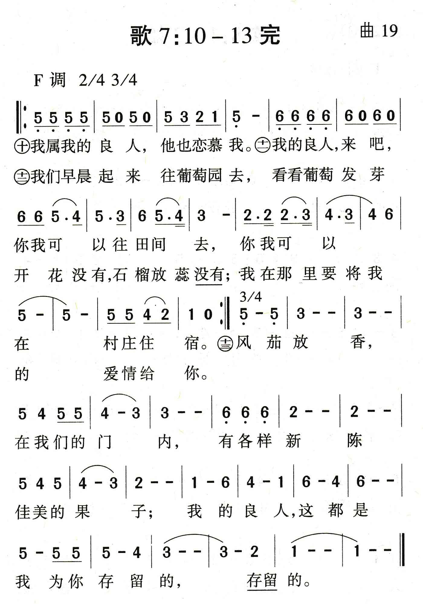 歌7：10到13完 第 1 页