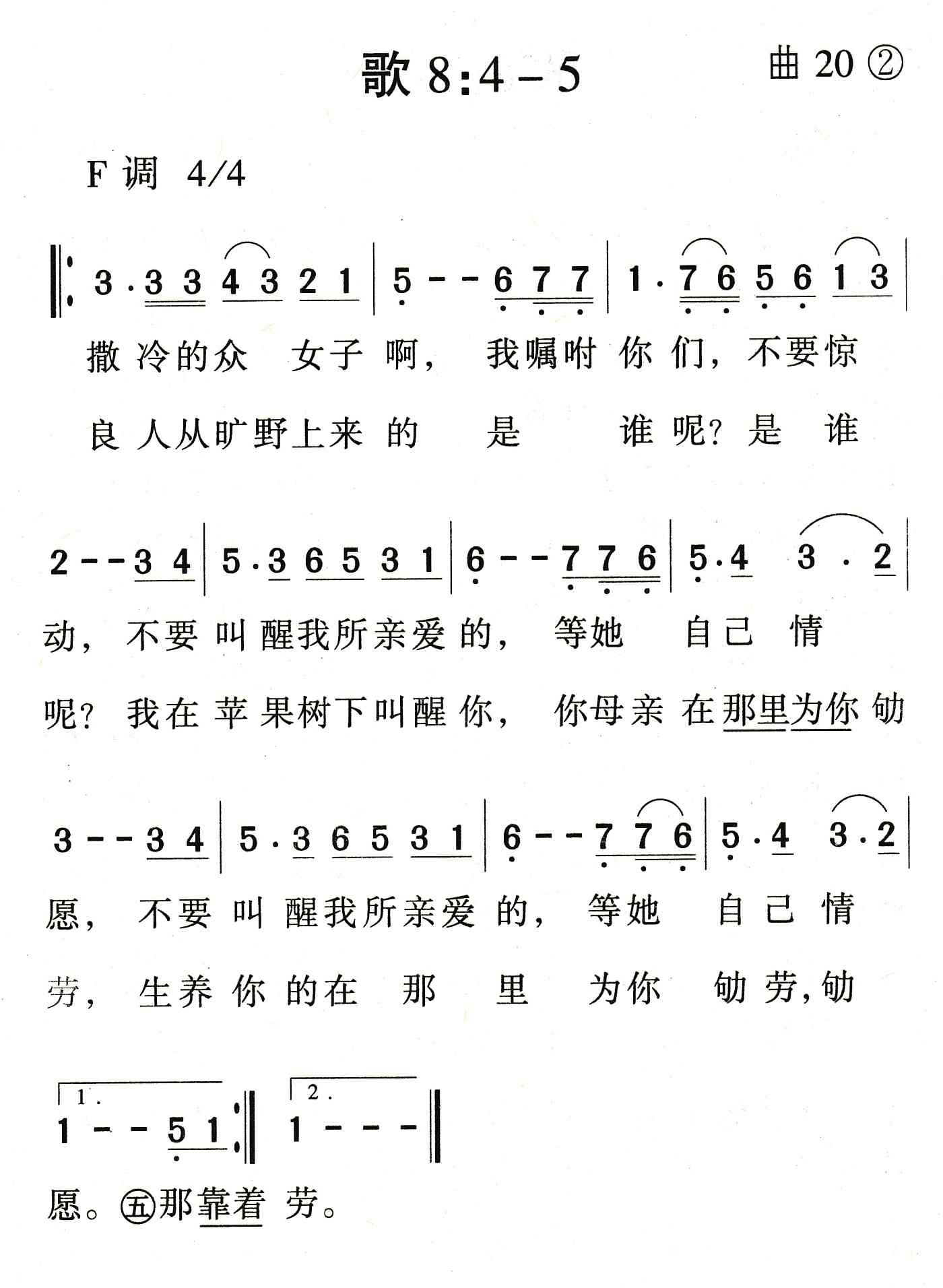 歌8：4到5 第 1 页