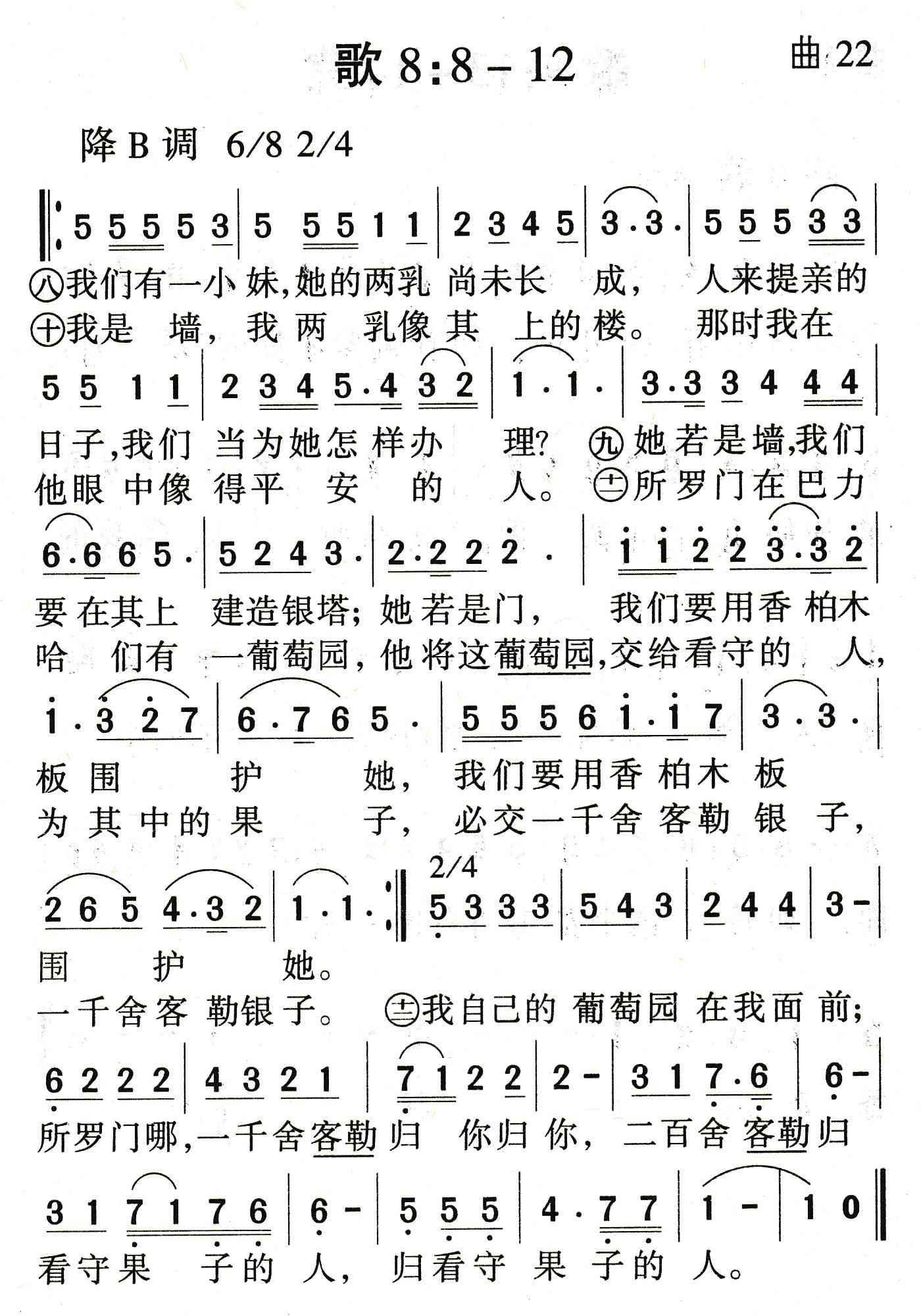 歌8：8到12 第 1 页