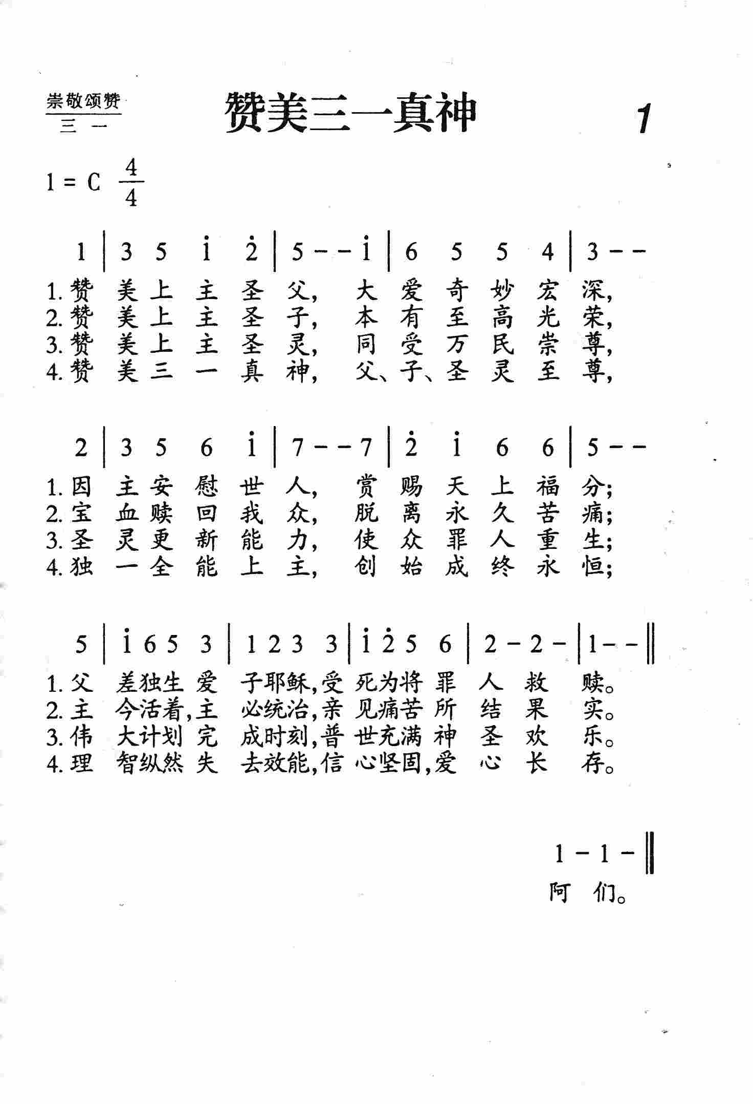 赞美三一真神 第 1 页