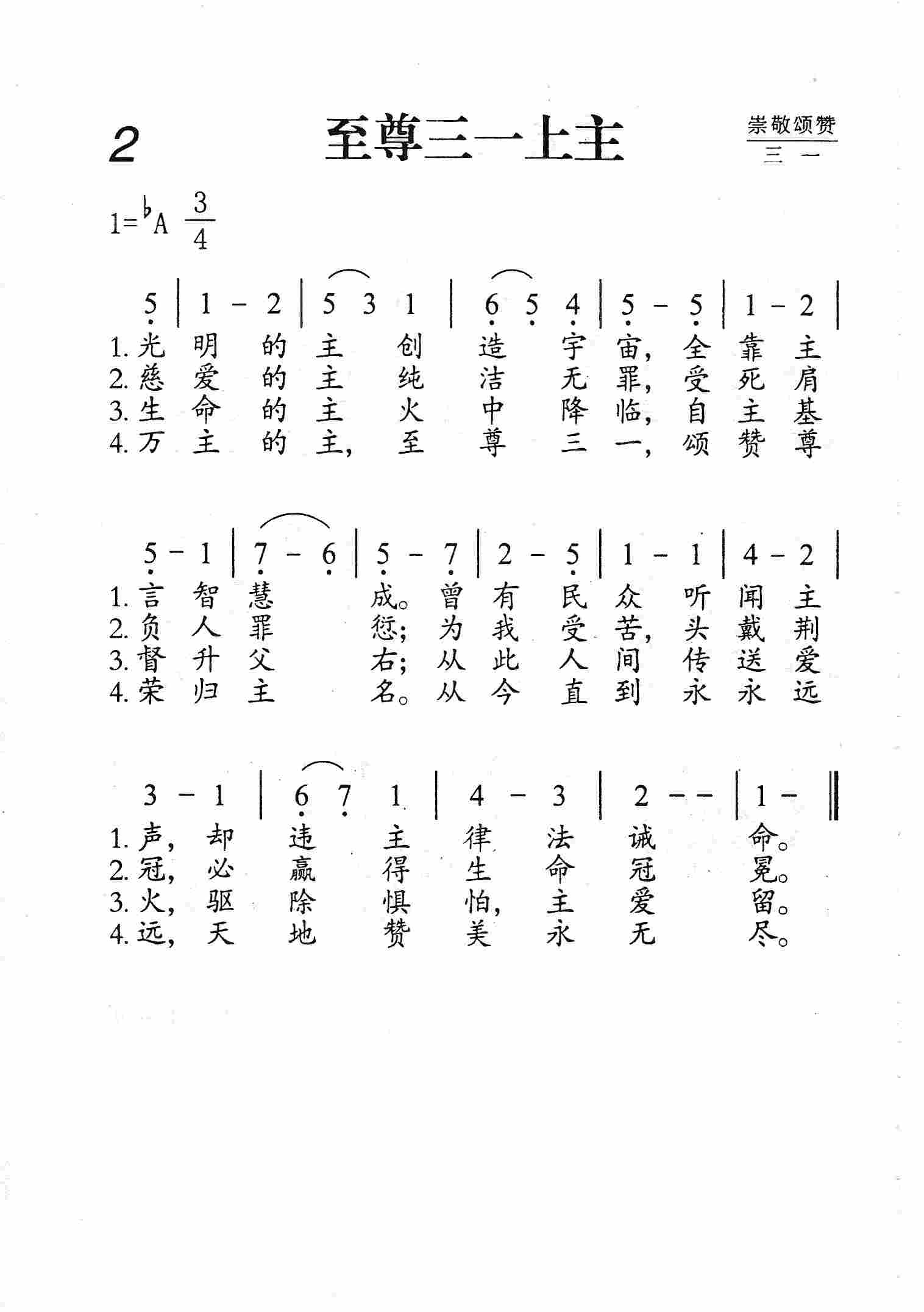 至尊三一上主 第 1 页