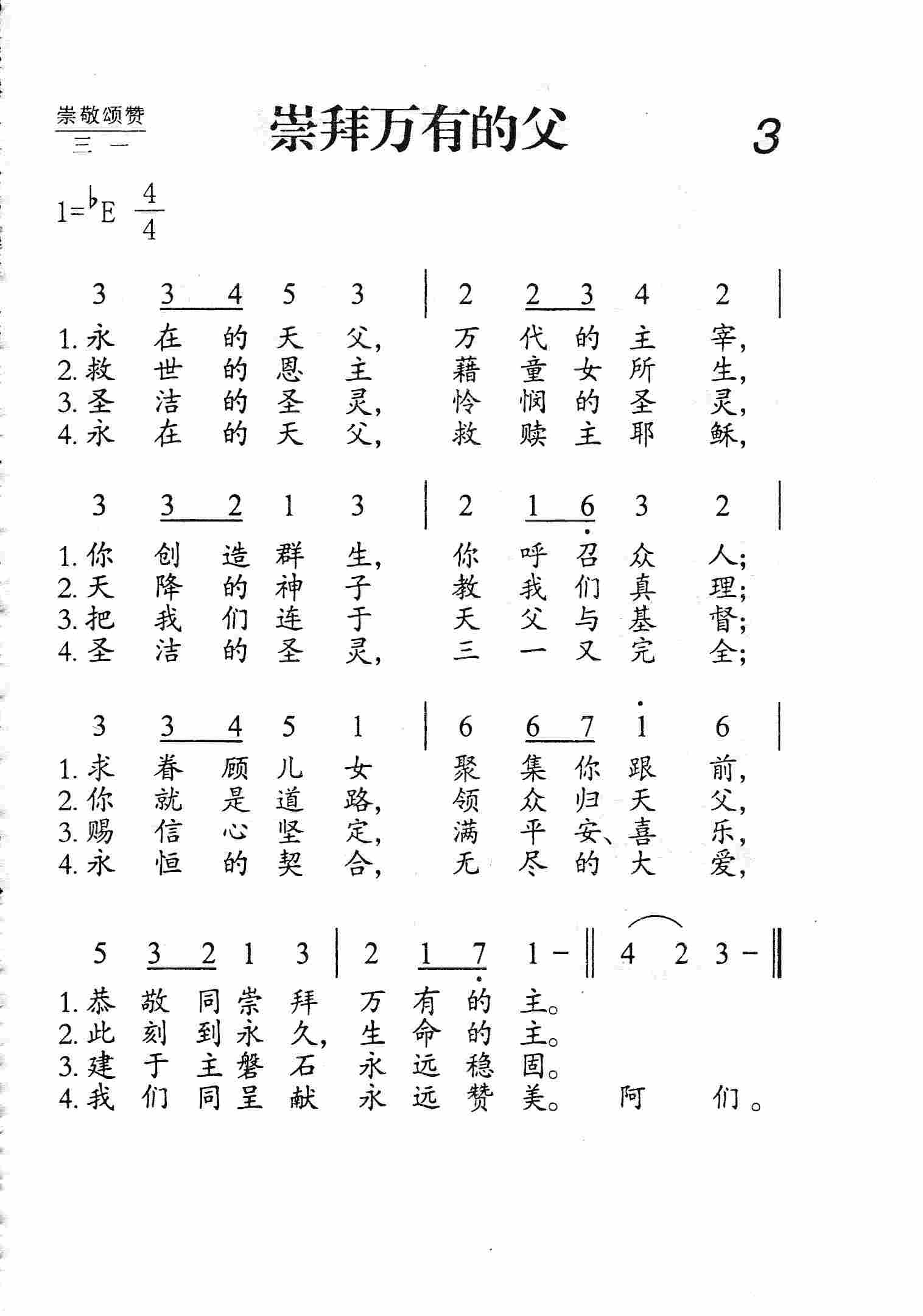 崇拜万有的父 第 1 页