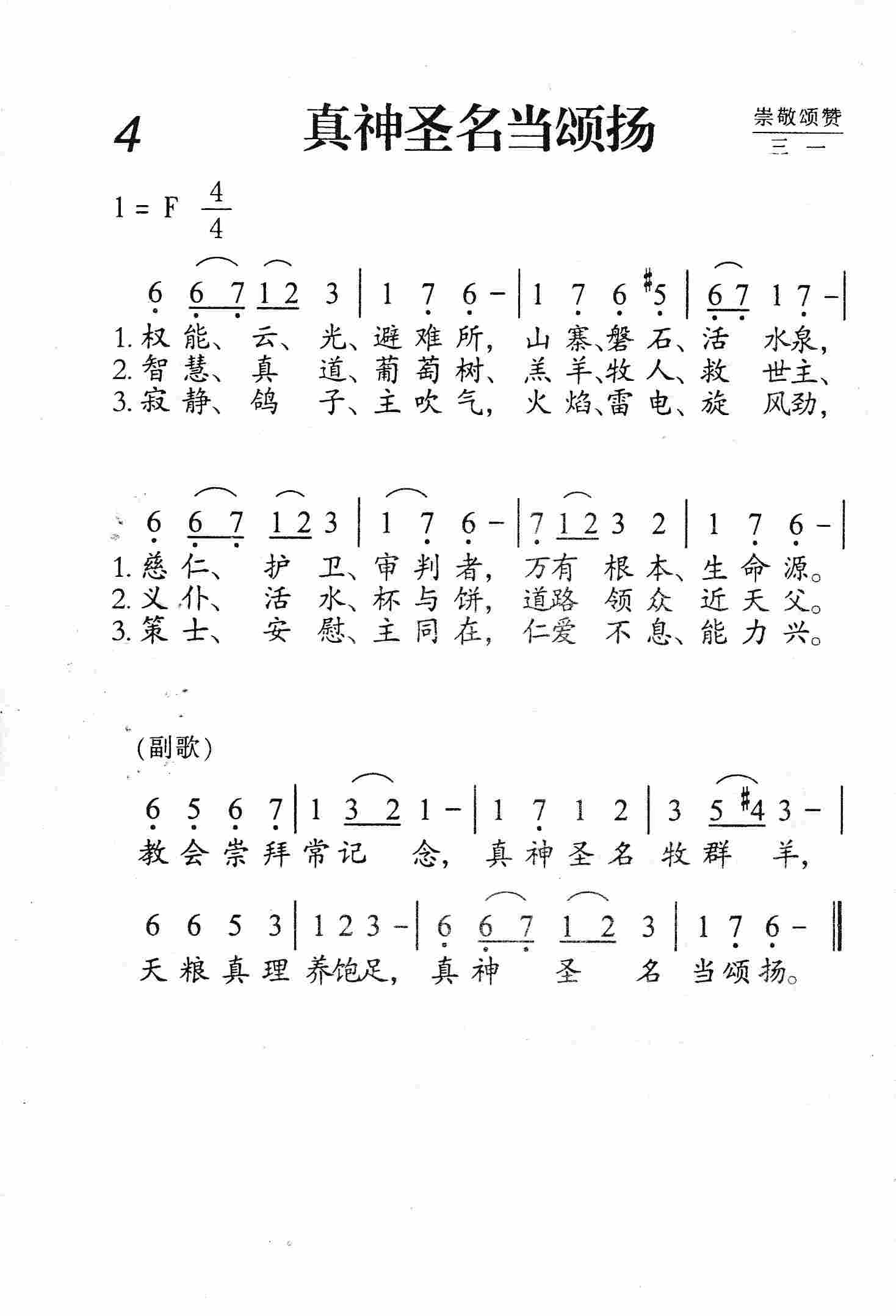 真神圣名当颂扬 第 1 页
