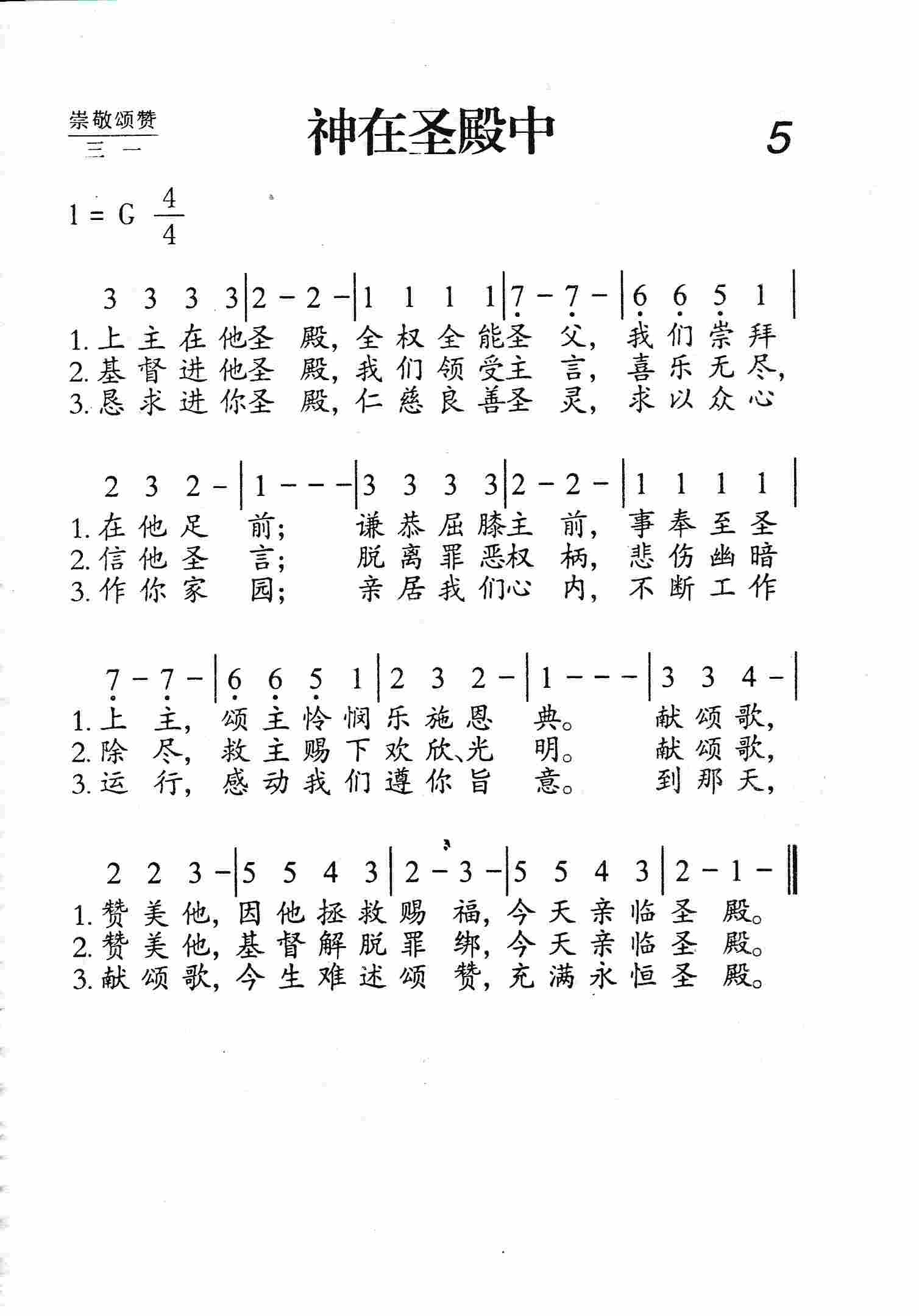 神在圣殿中 第 1 页