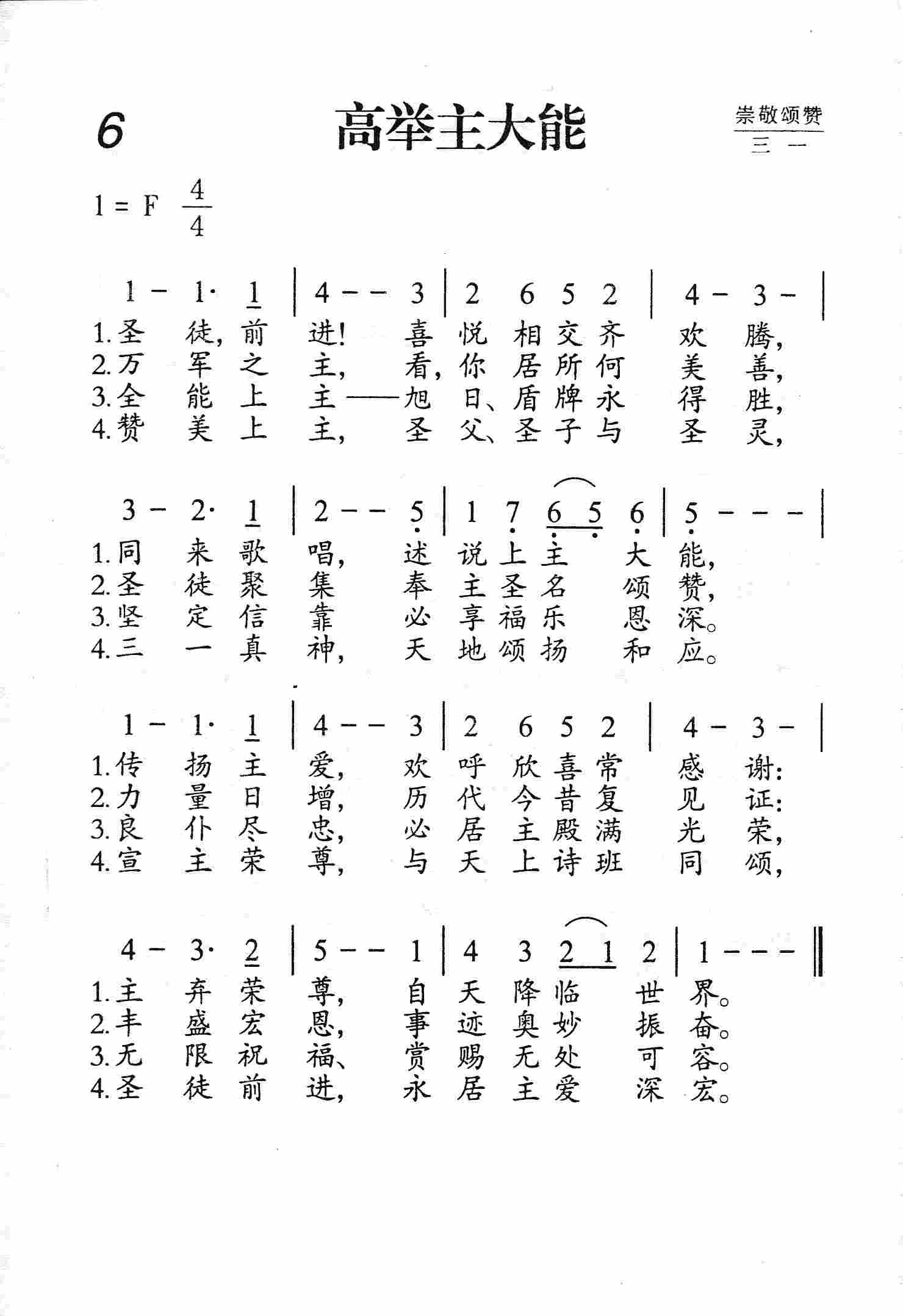 高举主大能 第 1 页