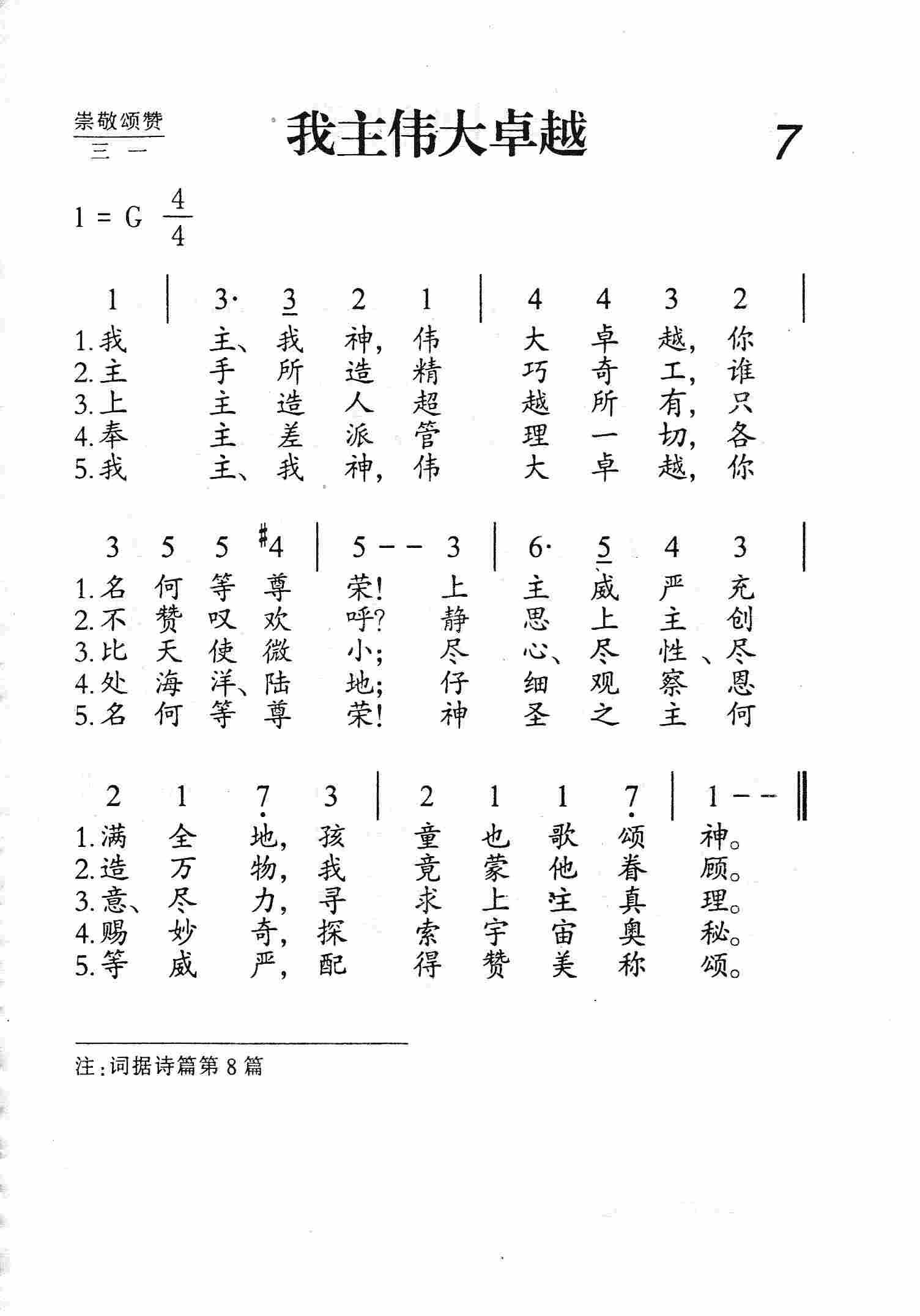 我主伟大卓越 第 1 页
