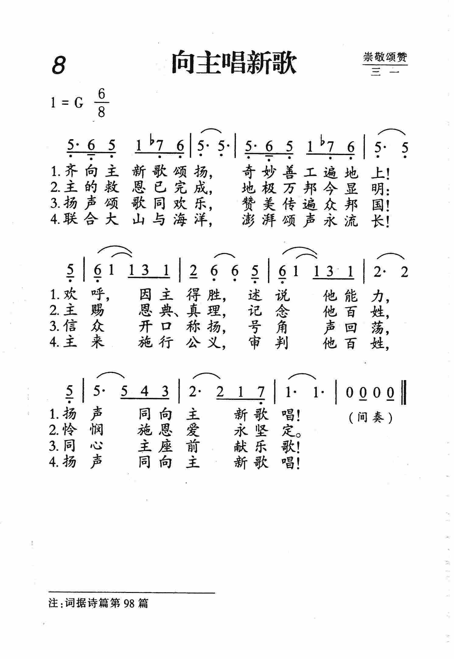 向主唱新歌 第 1 页