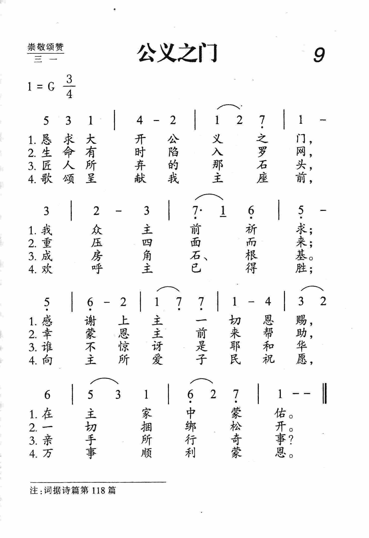 公义之门 第 1 页