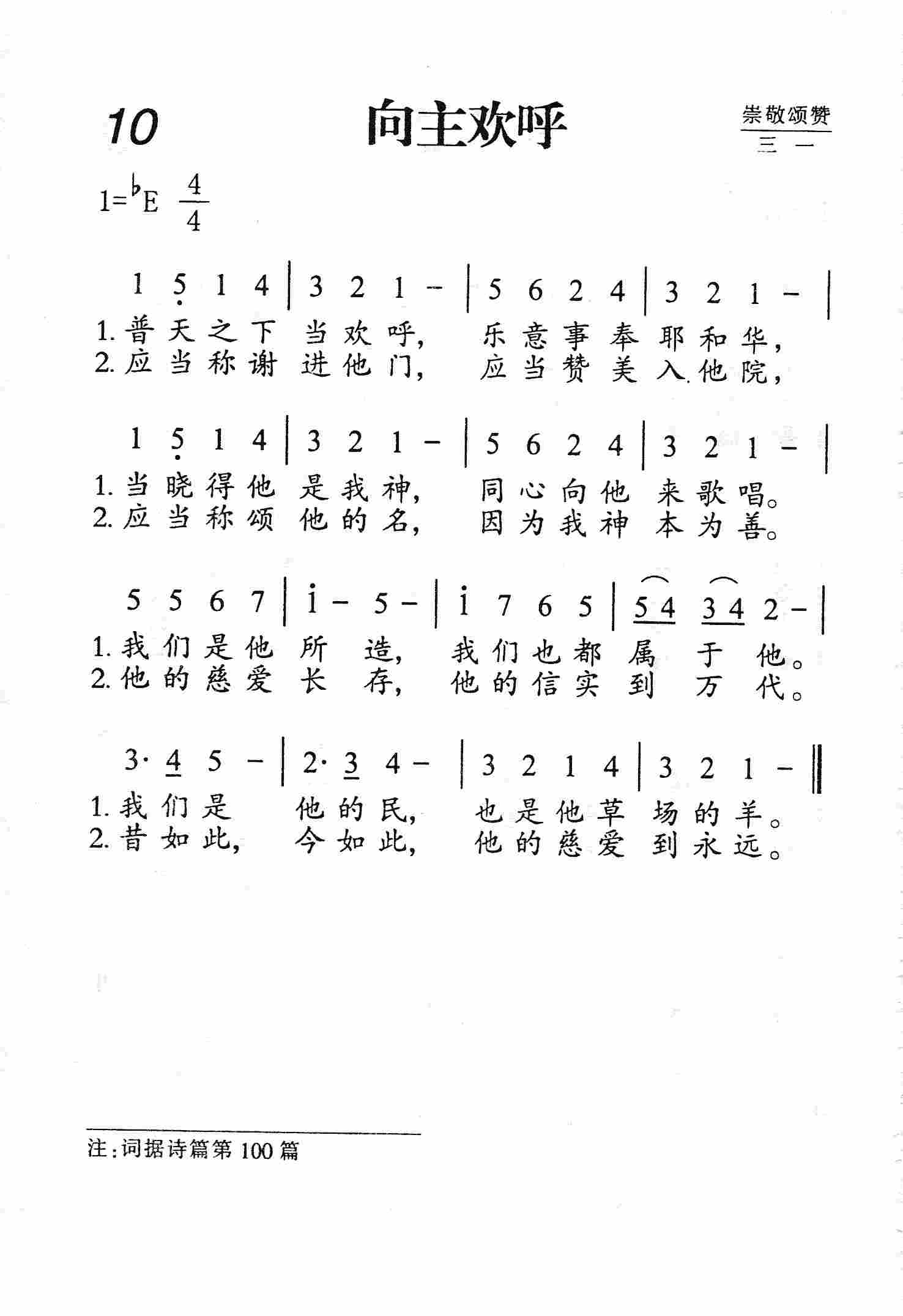 向主欢呼 第 1 页