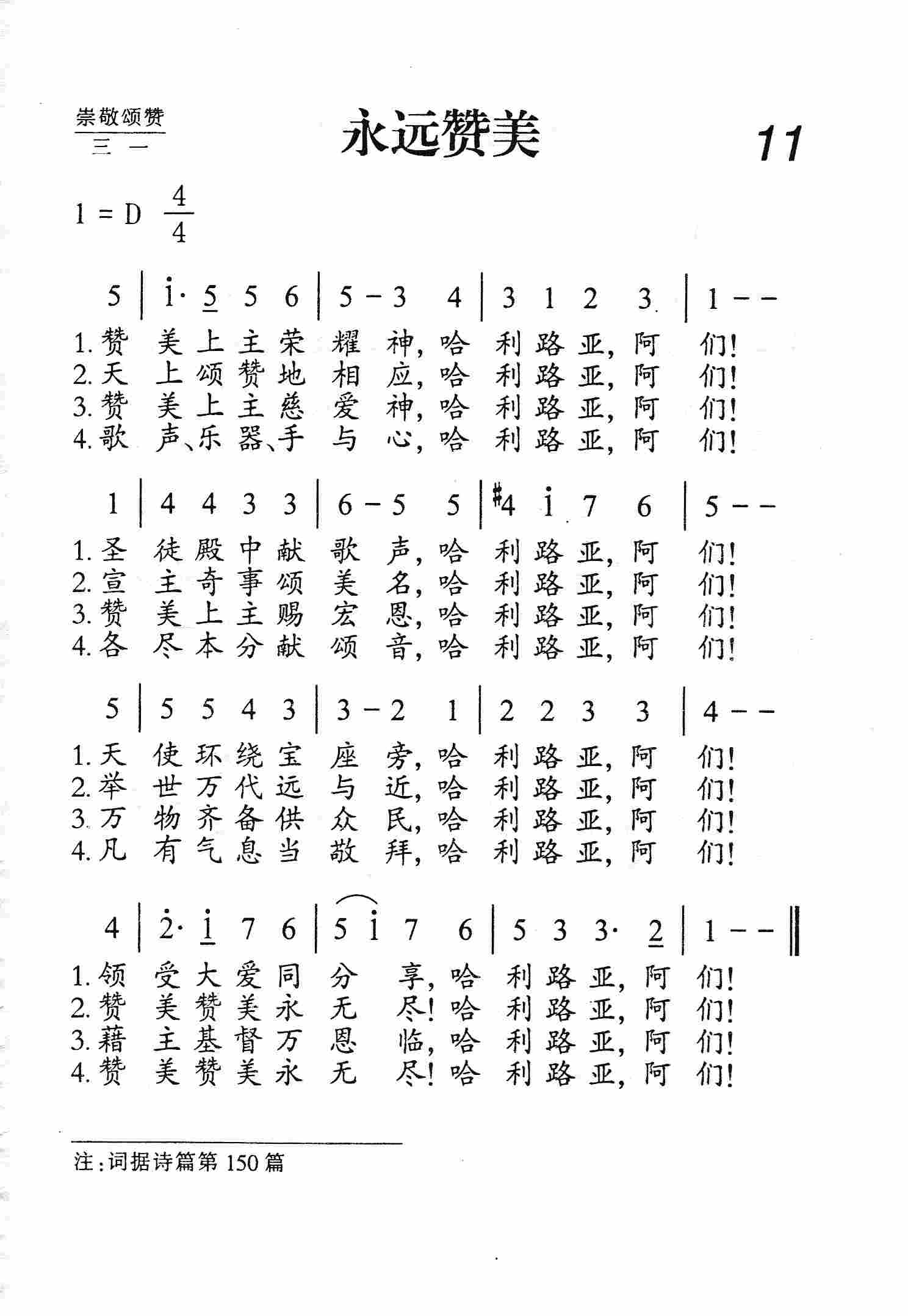 永远赞美 第 1 页
