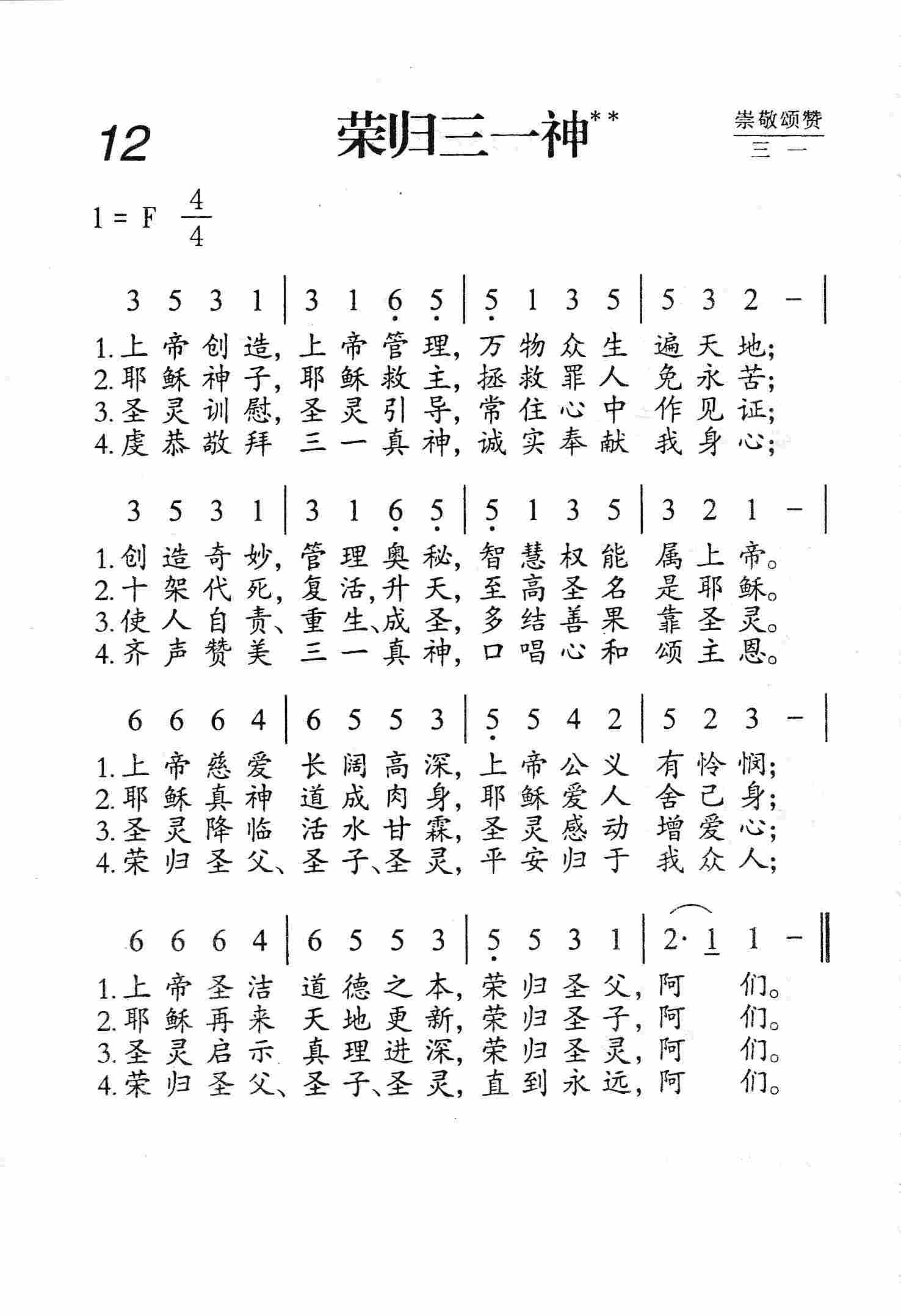 荣归三一神 第 1 页