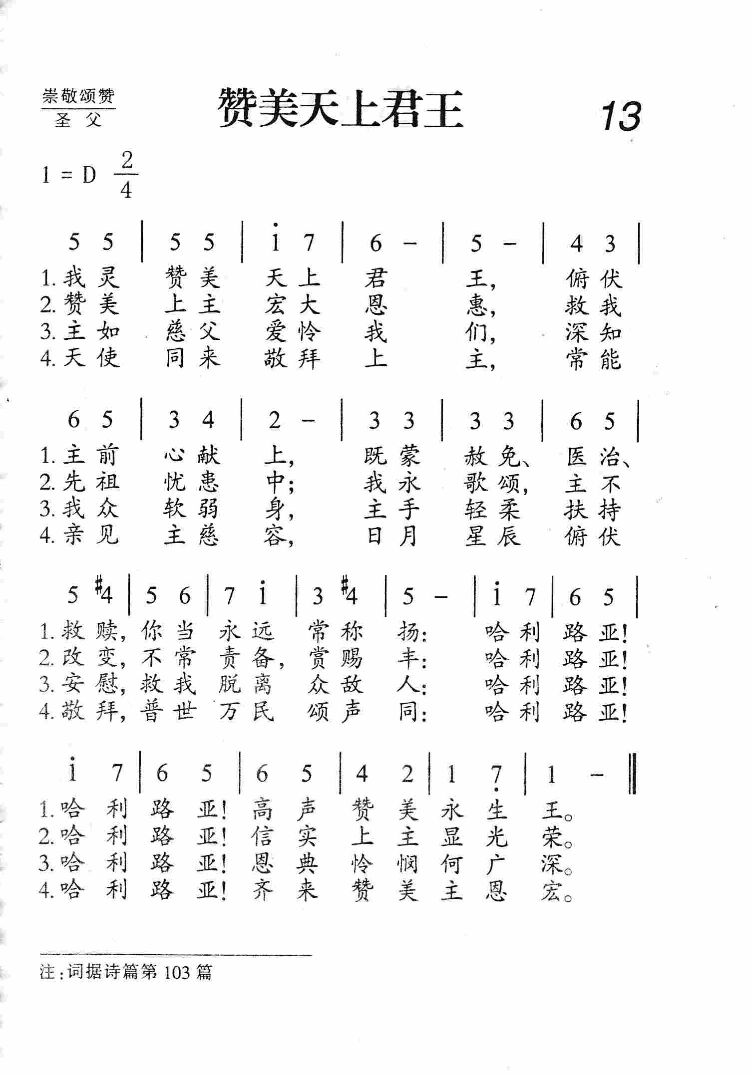 赞美天上君王 第 1 页