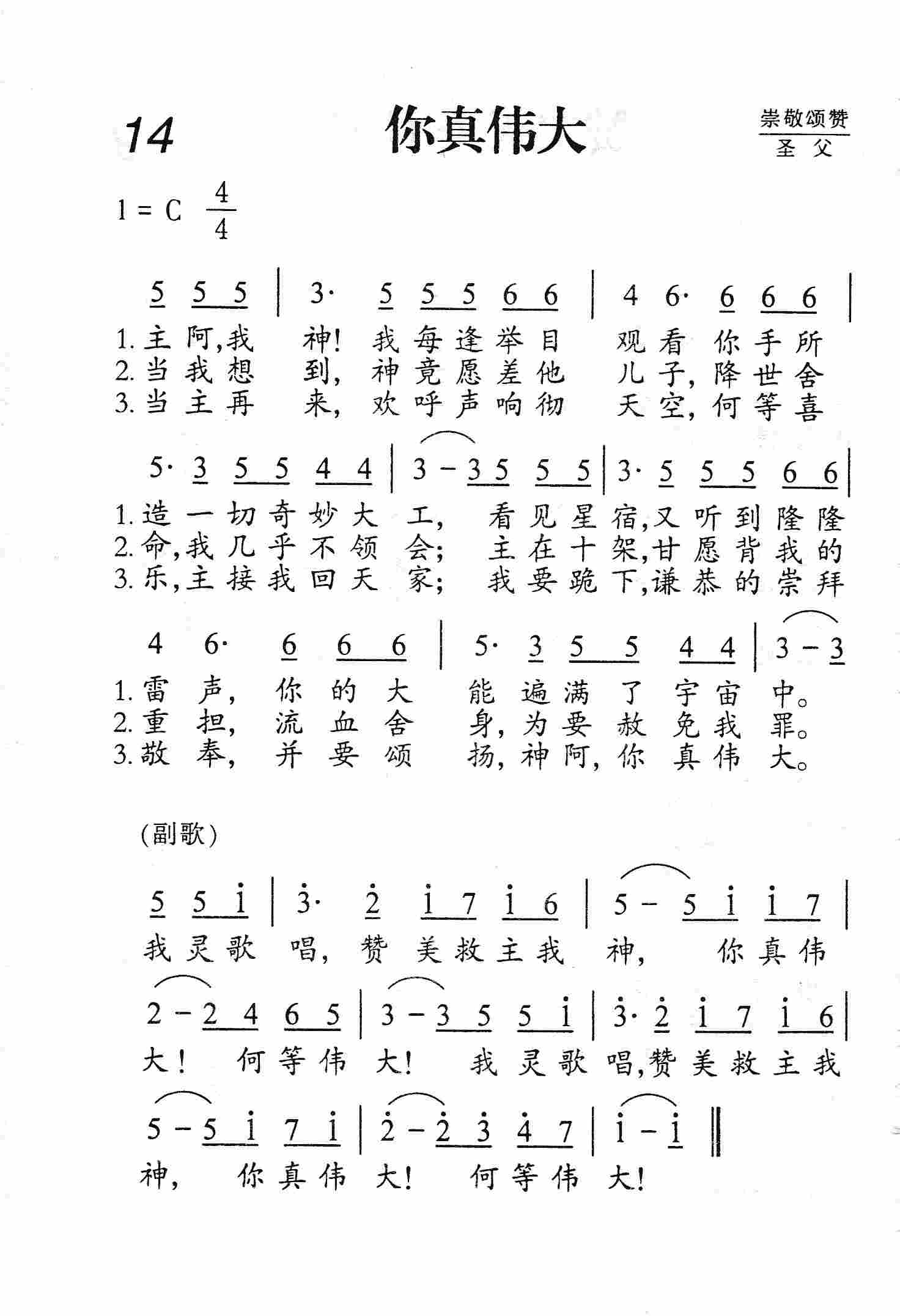 你真伟大 第 1 页
