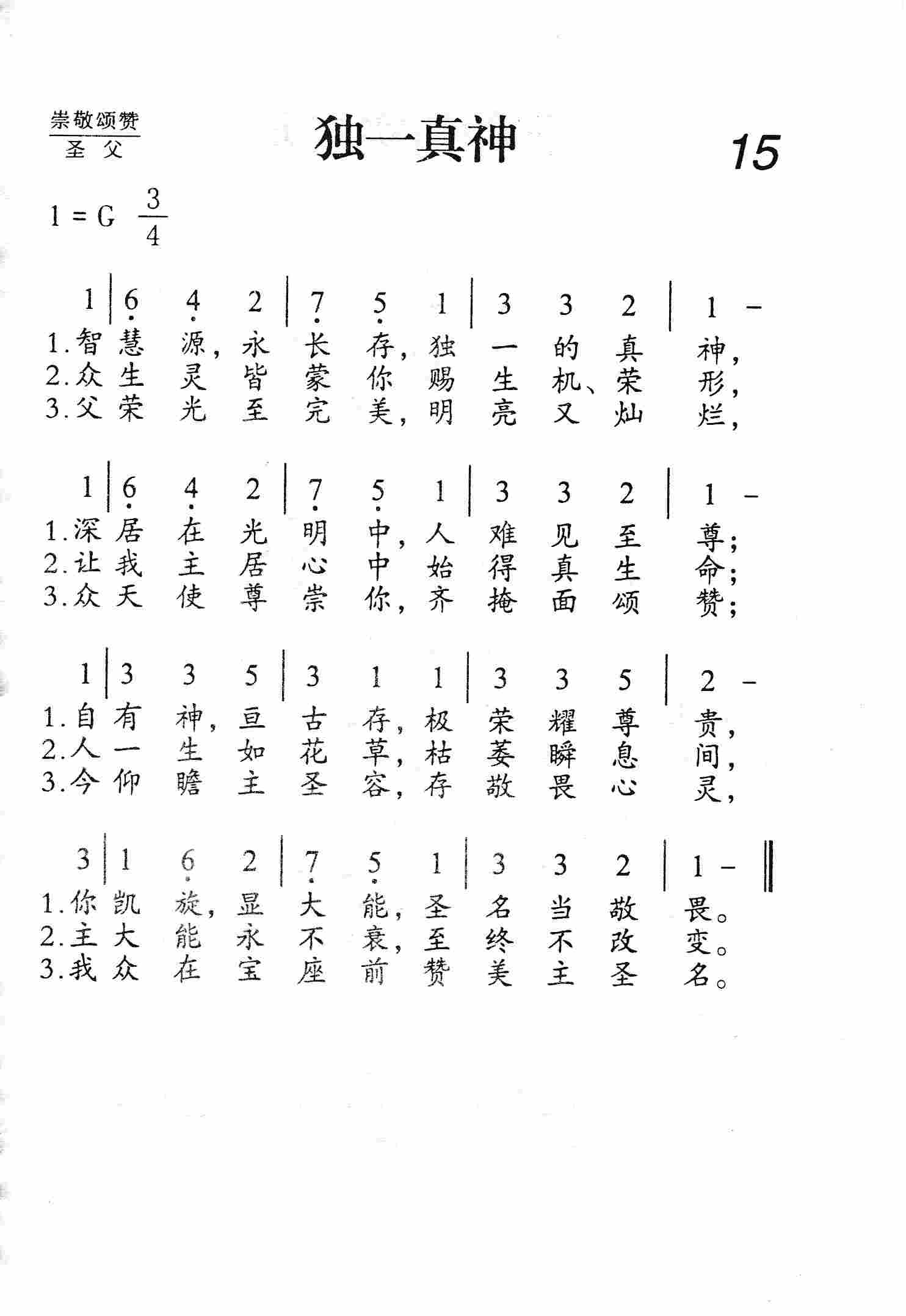 独一真神 第 1 页