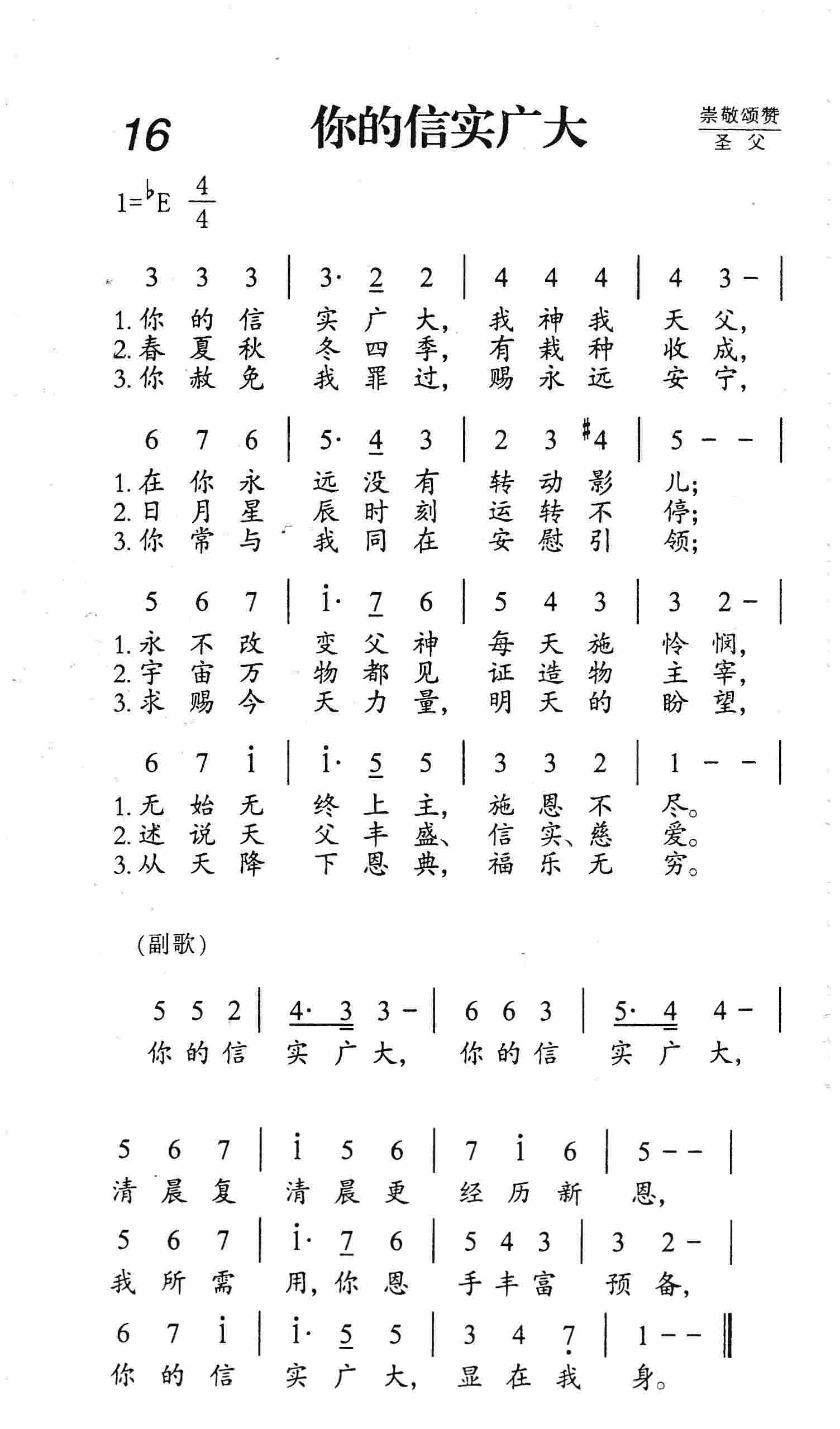 你的信实广大 第 1 页