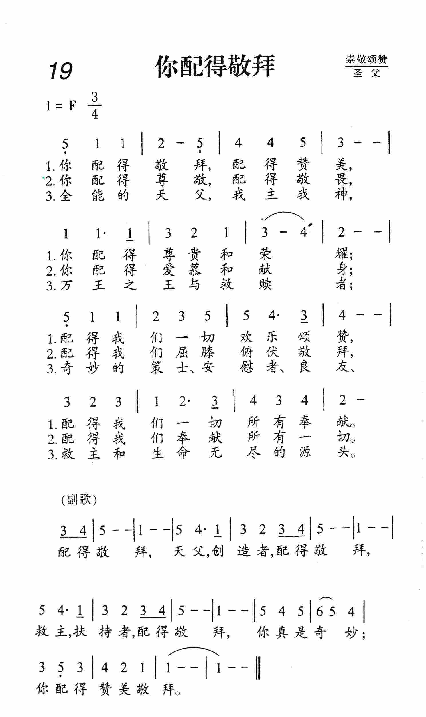 你配得敬拜 第 1 页