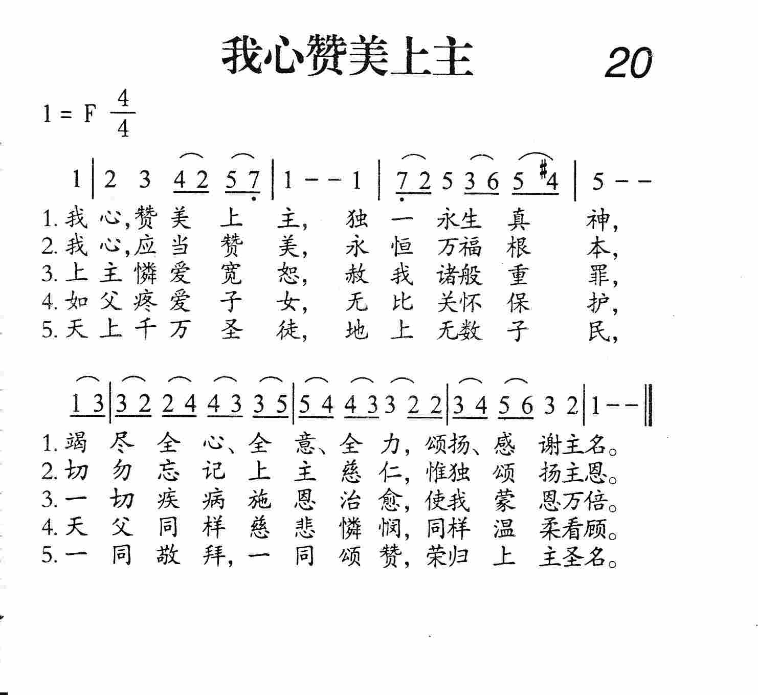 我心赞美上主 第 1 页