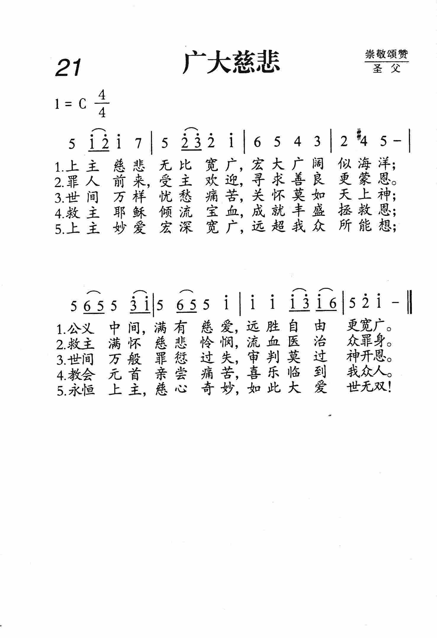 广大慈悲 第 1 页