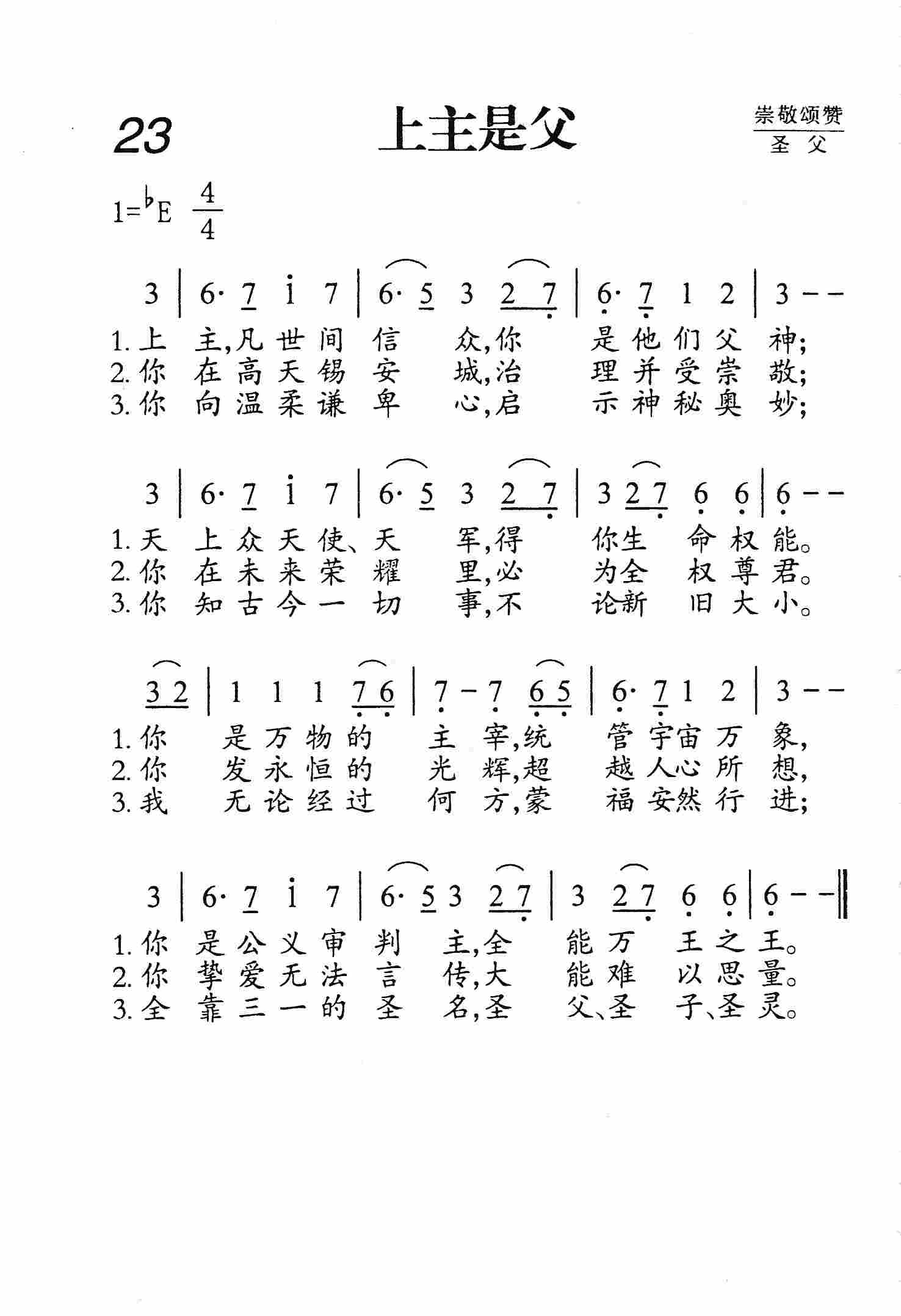 上主是父 第 1 页