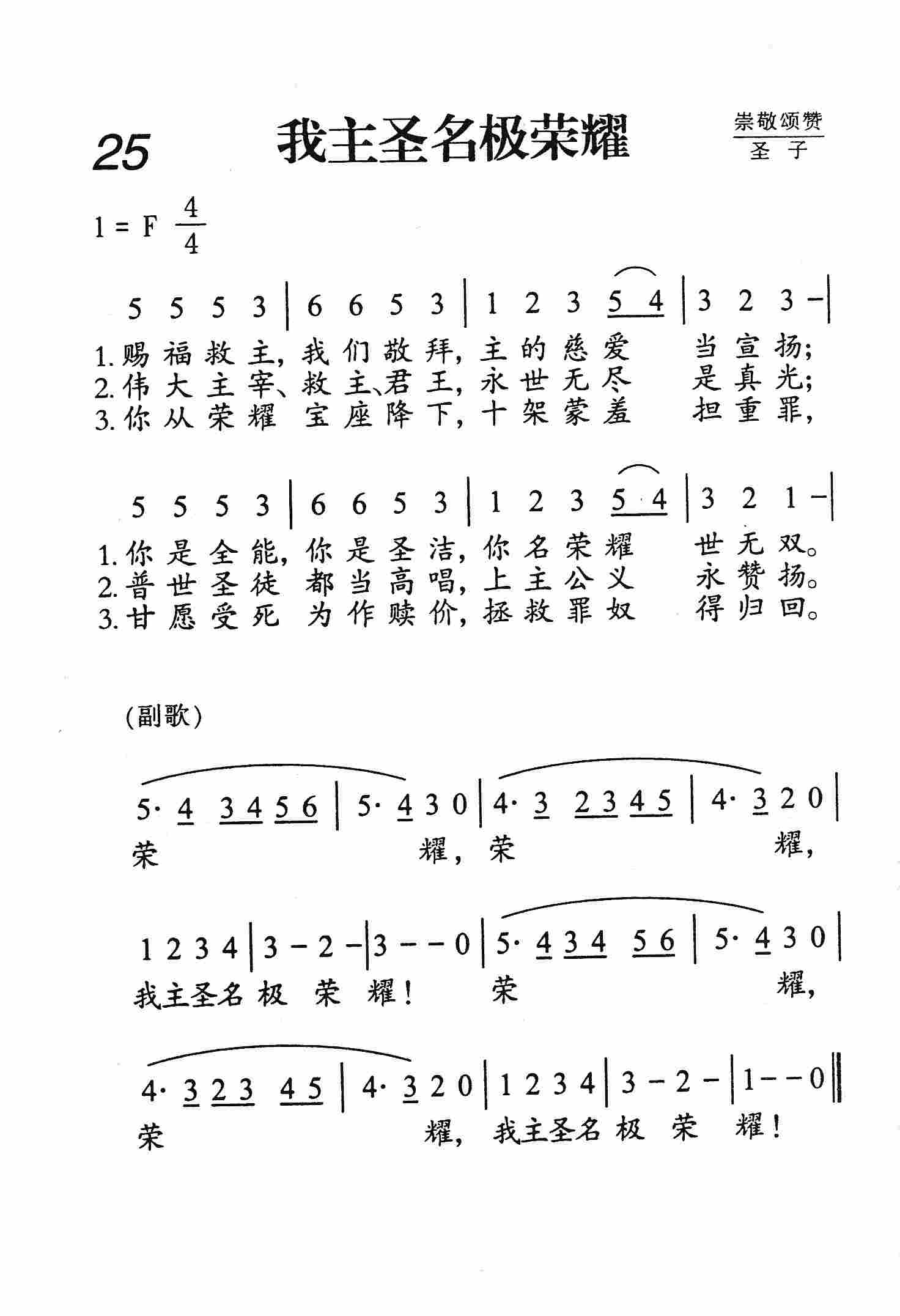 我主圣名极荣耀 第 1 页