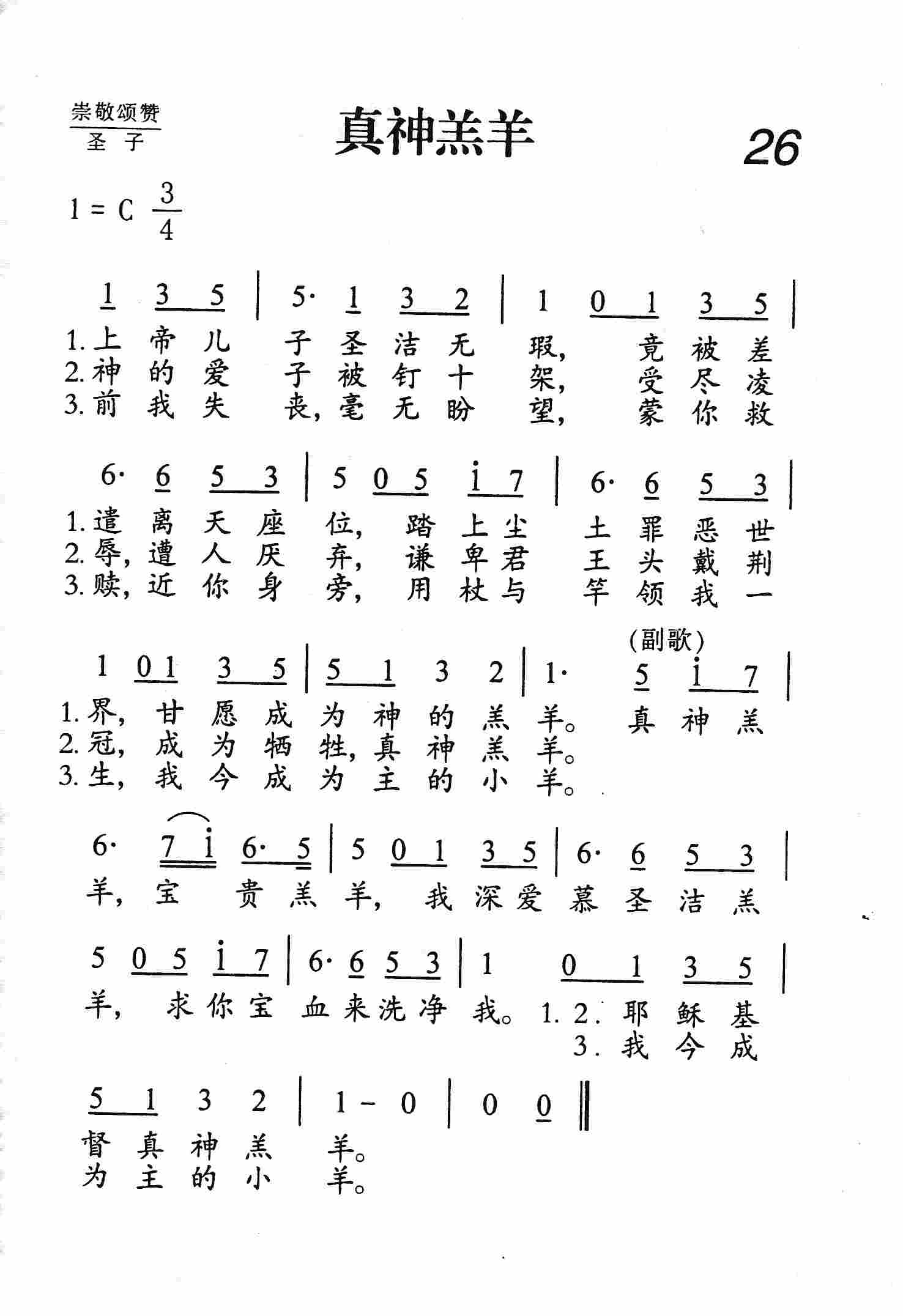 真神羔羊 第 1 页