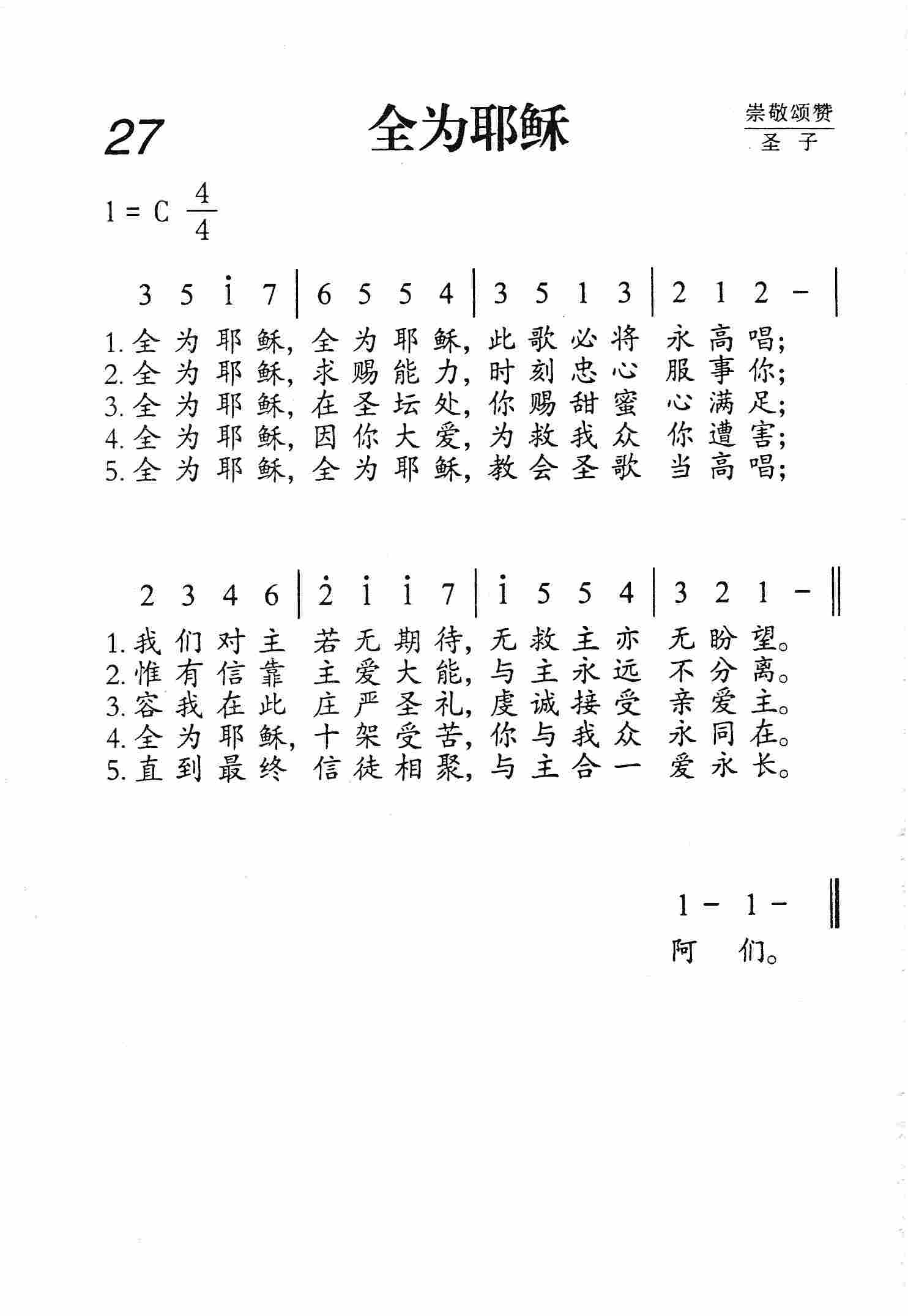 全为耶稣 第 1 页