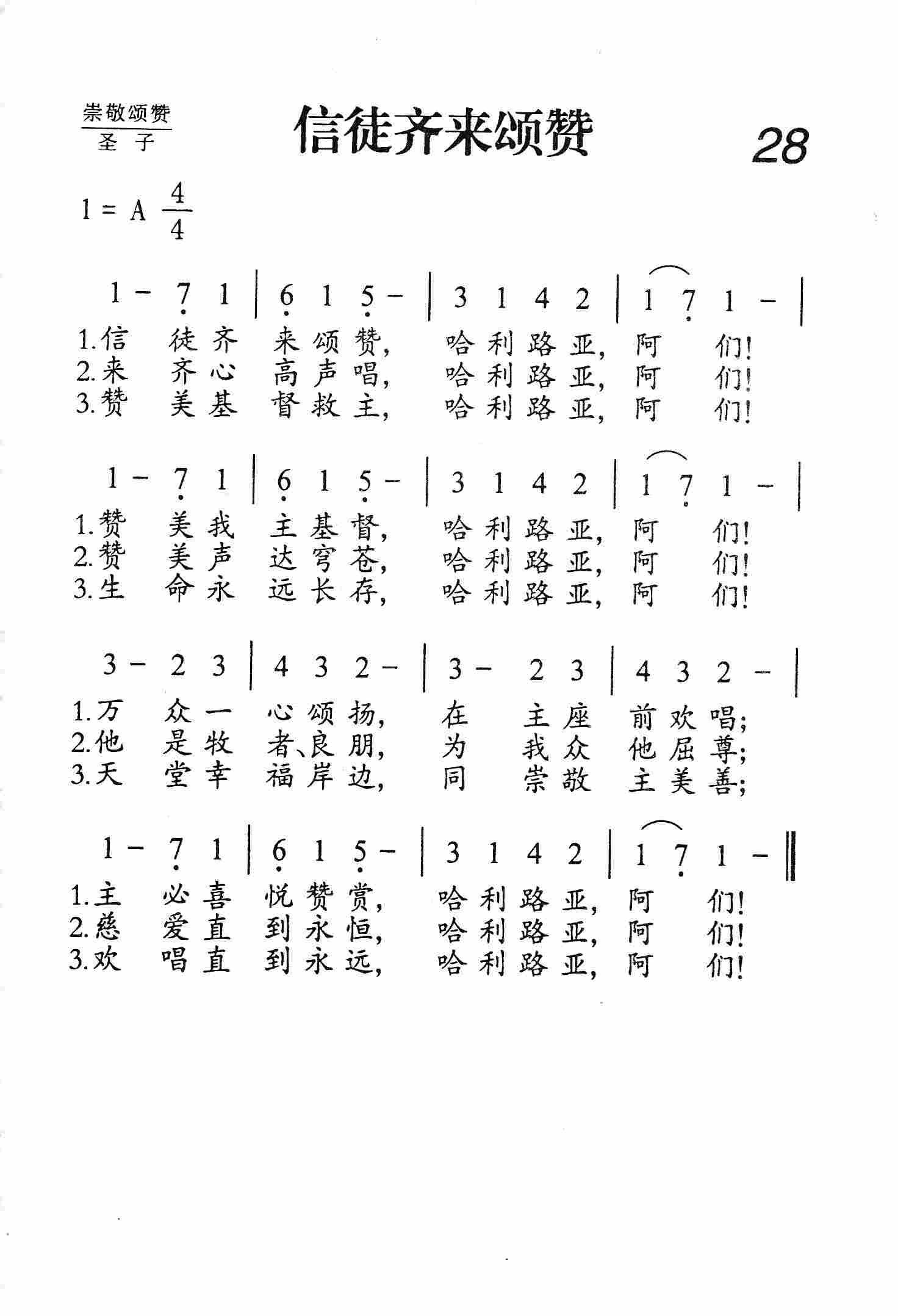 信徒齐来颂赞 第 1 页