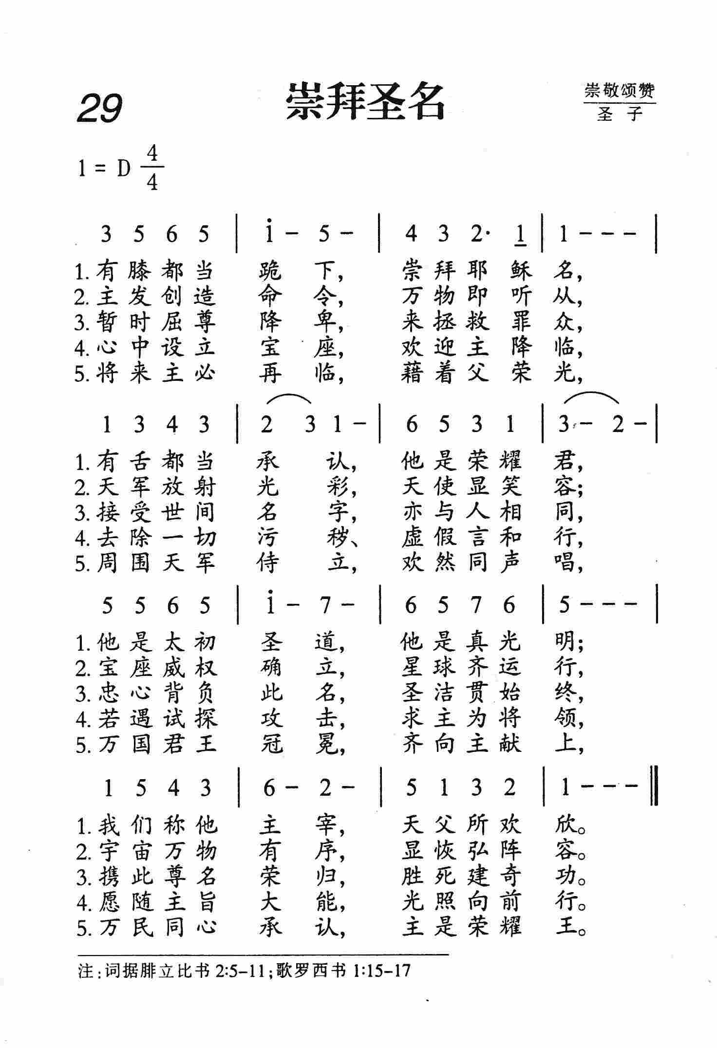 崇拜圣名 第 1 页