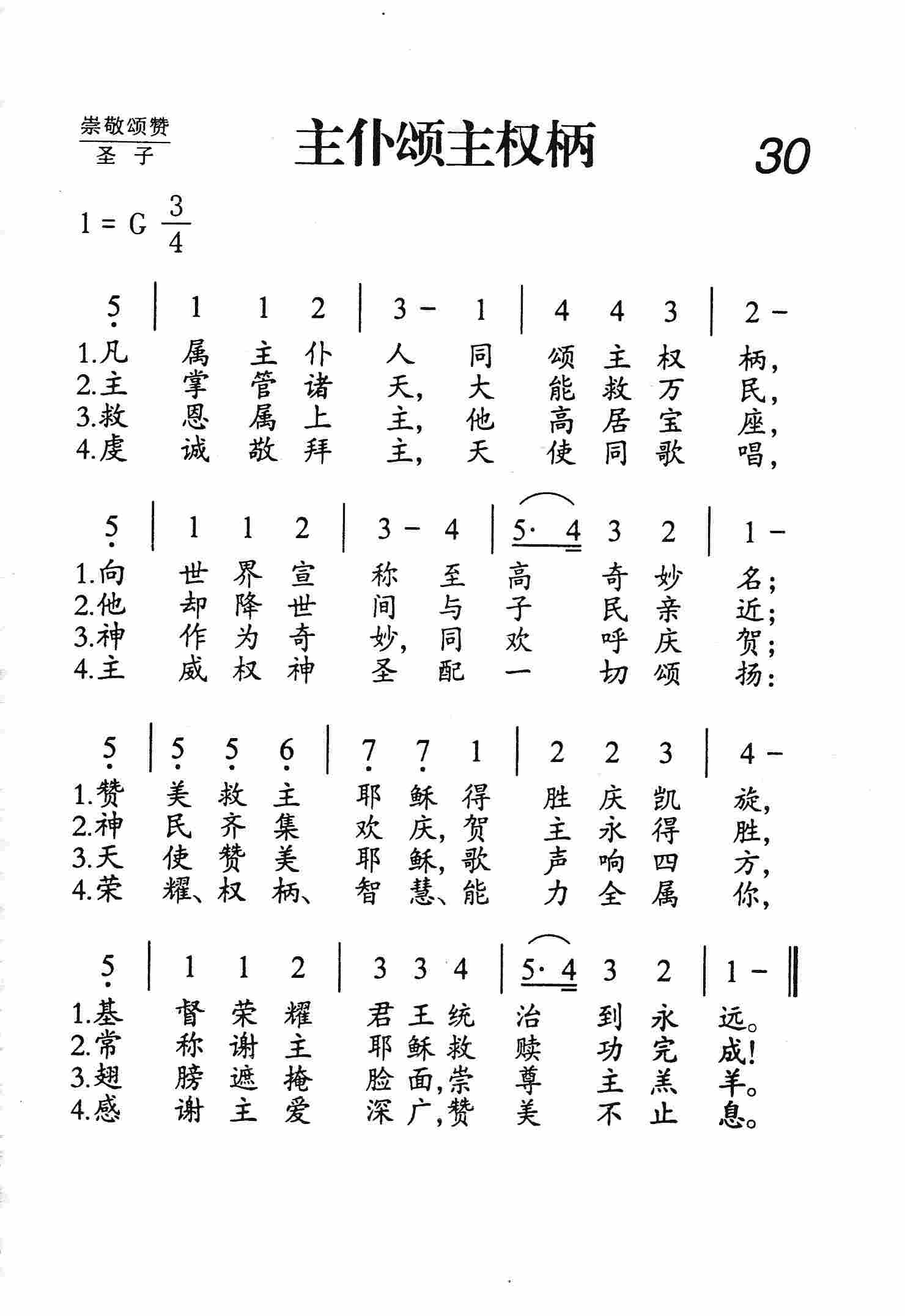 主仆颂主权柄 第 1 页