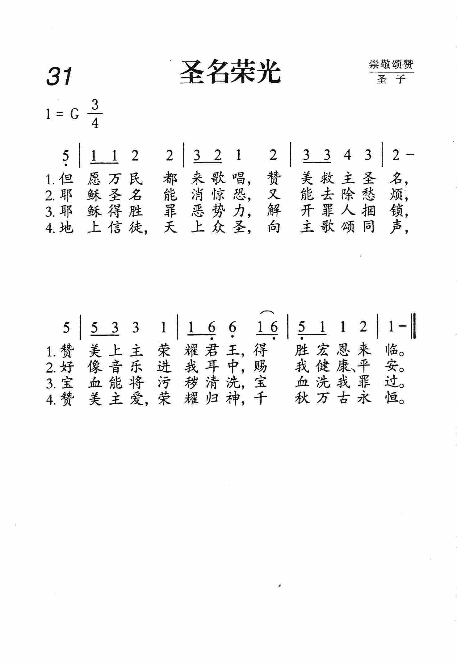 圣名荣光 第 1 页