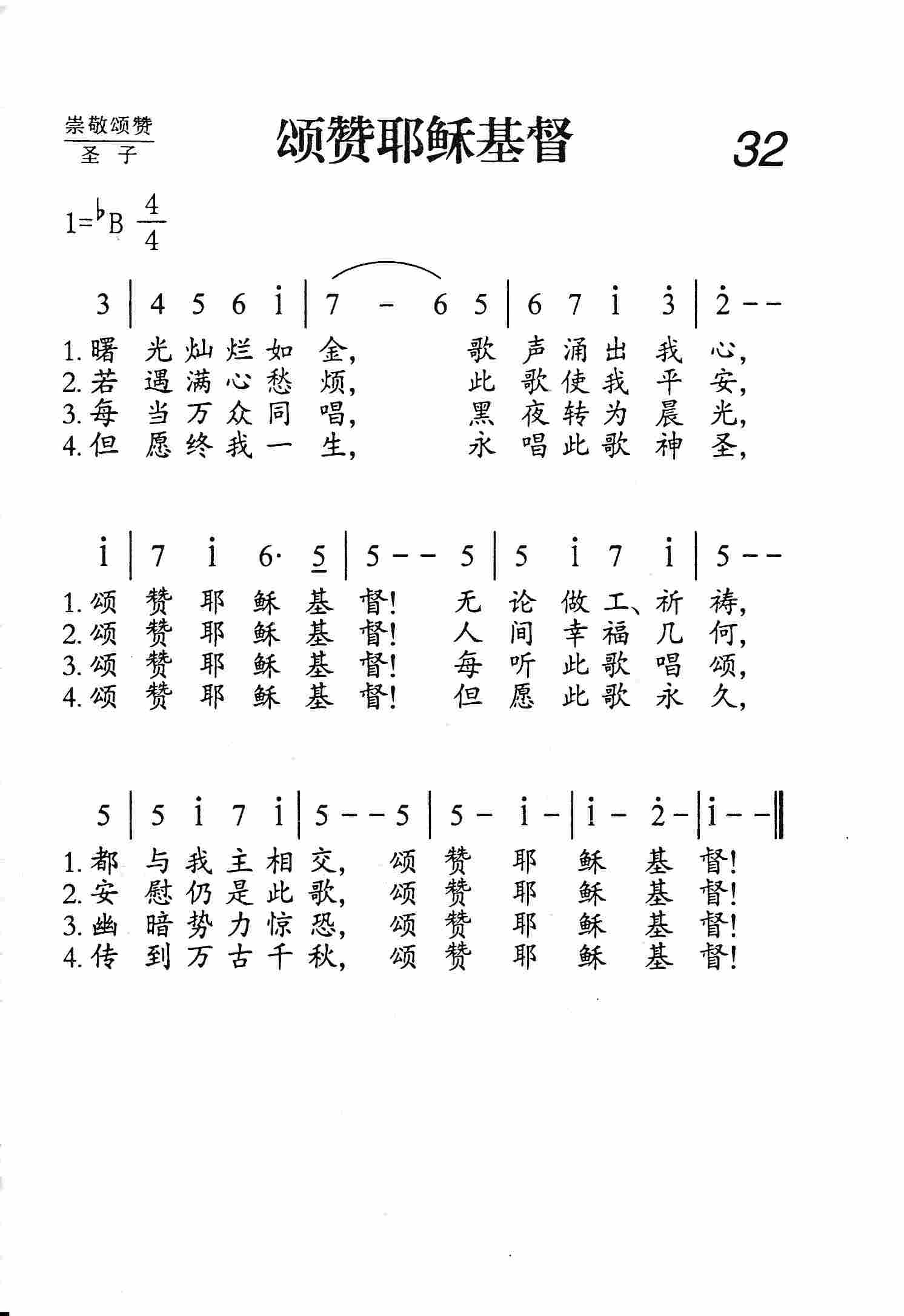 颂赞耶稣基督 第 1 页