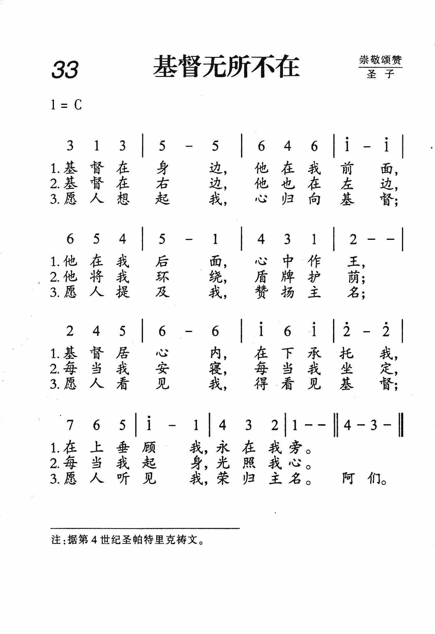基督无所不在 第 1 页