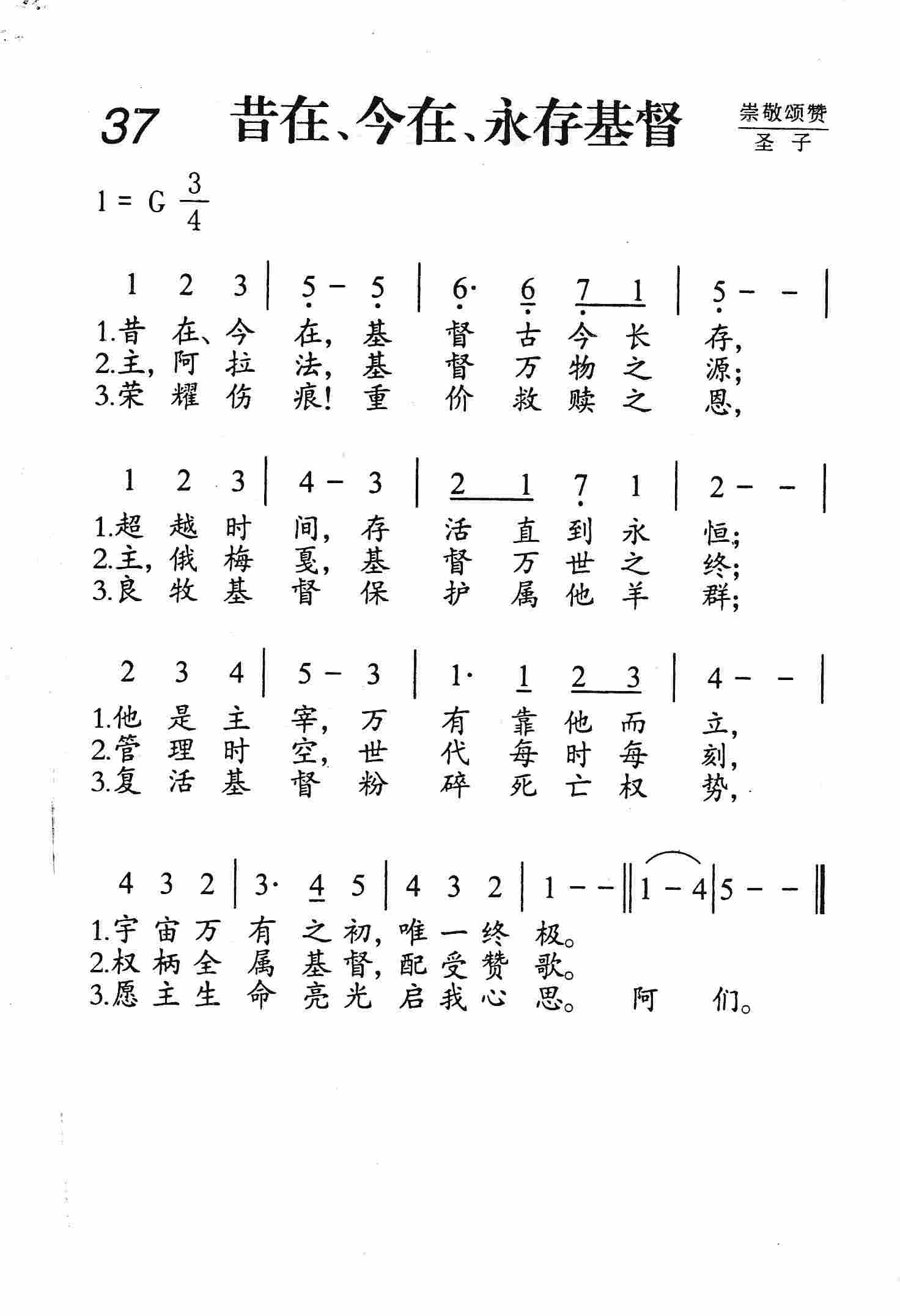 昔在、今在、永存基督 第 1 页