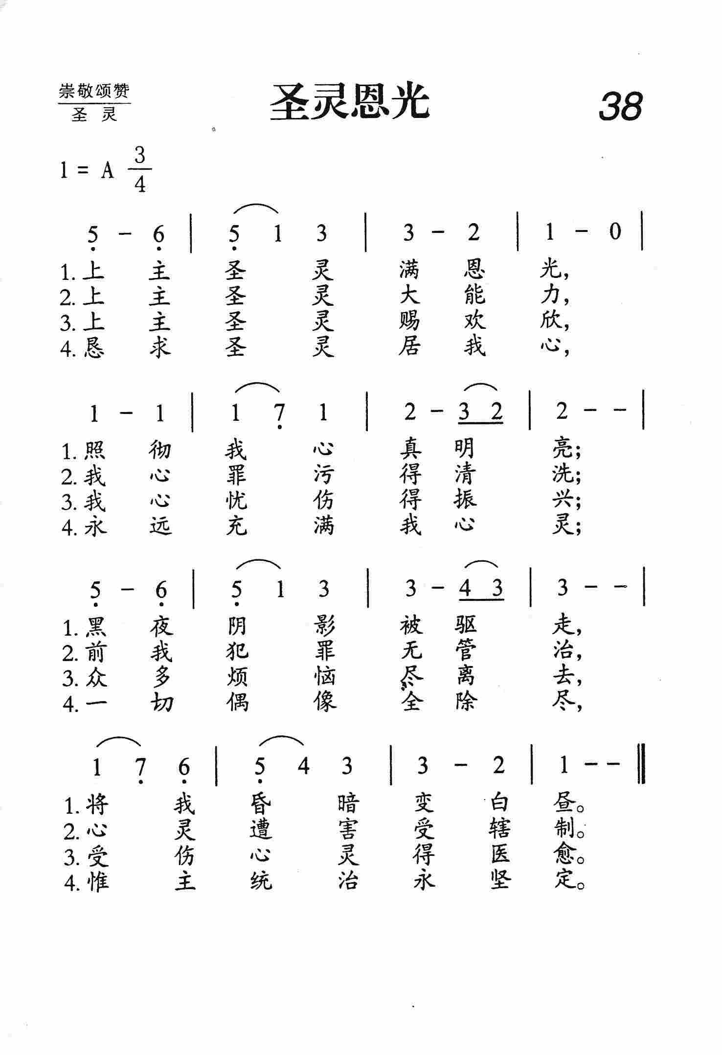 圣灵恩光 第 1 页