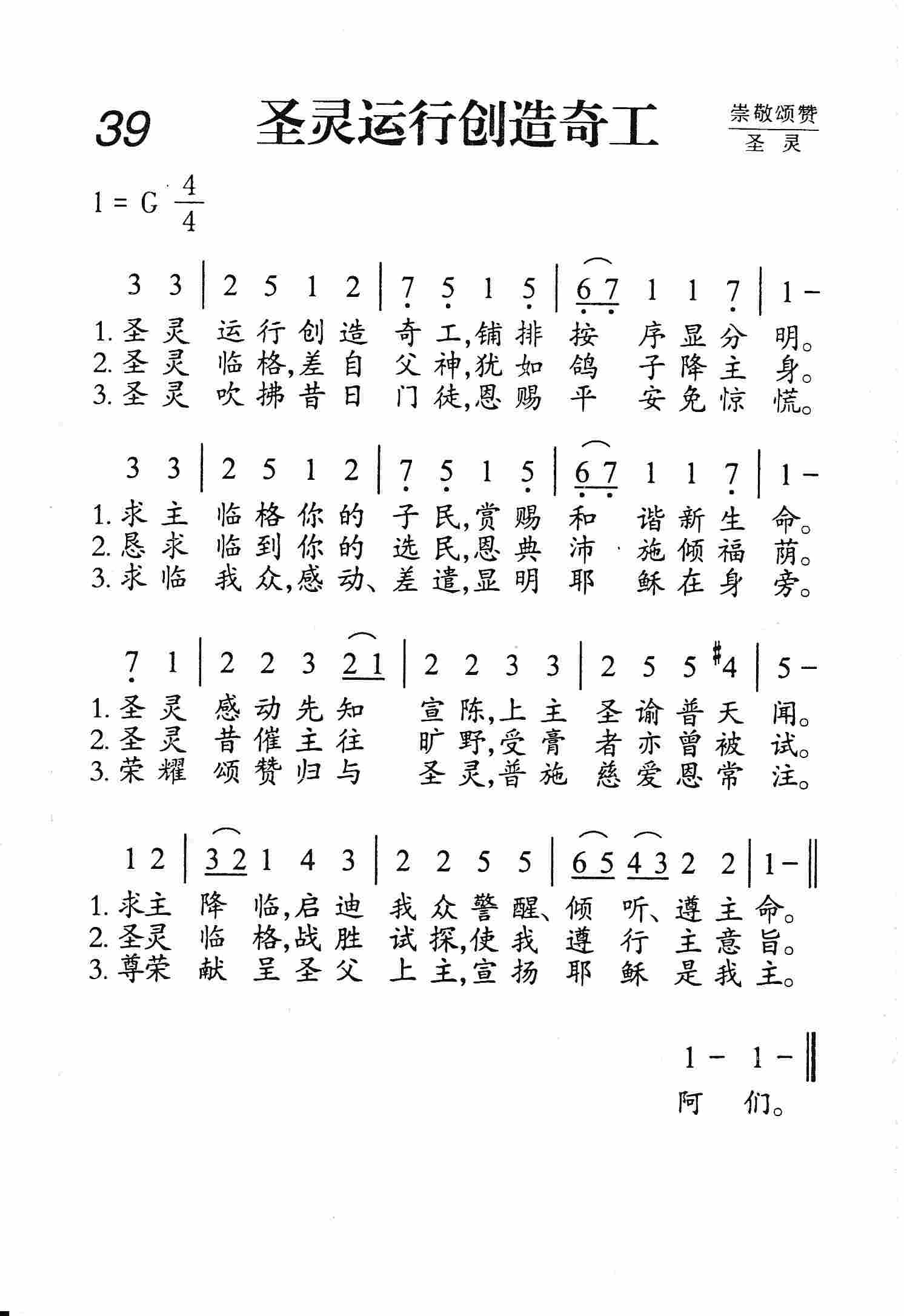 圣灵运行创造奇工 第 1 页
