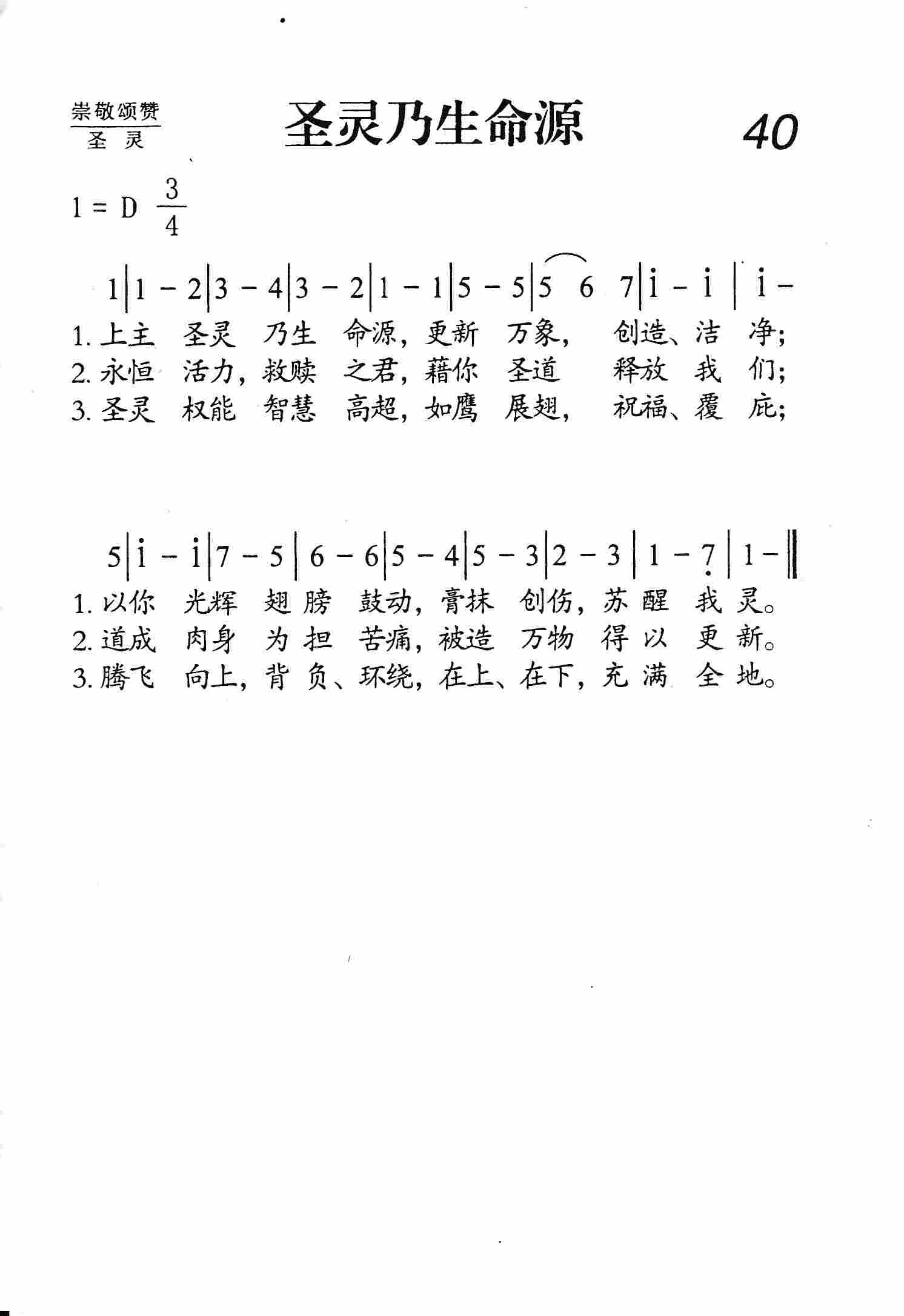 圣灵乃生命源 第 1 页