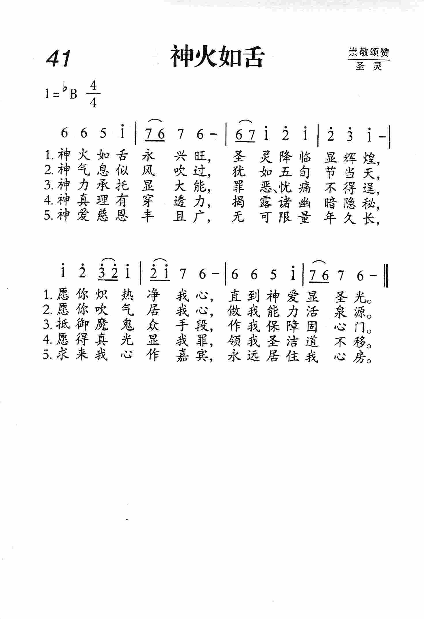 神火如舌 第 1 页