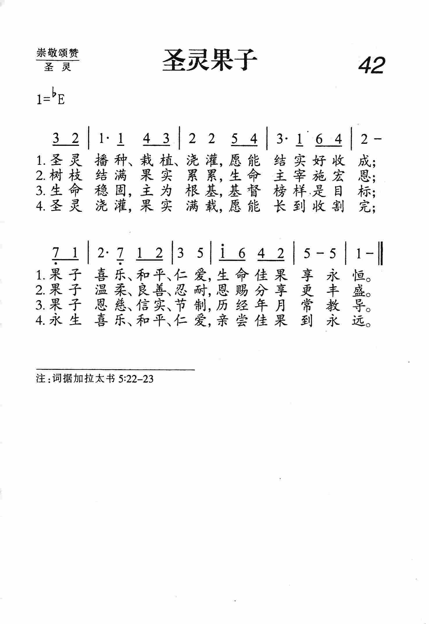 圣灵果子 第 1 页