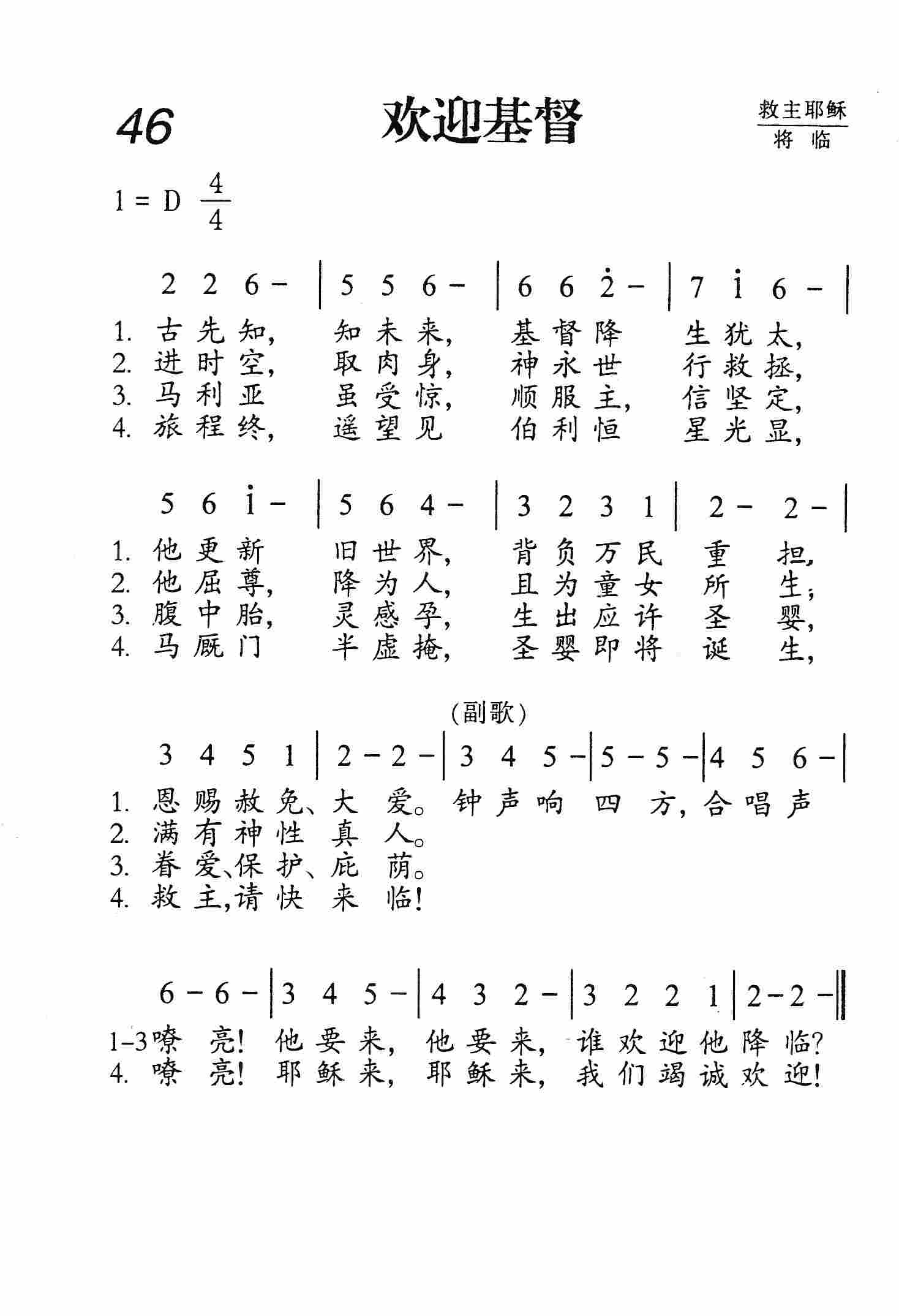 欢迎基督 第 1 页