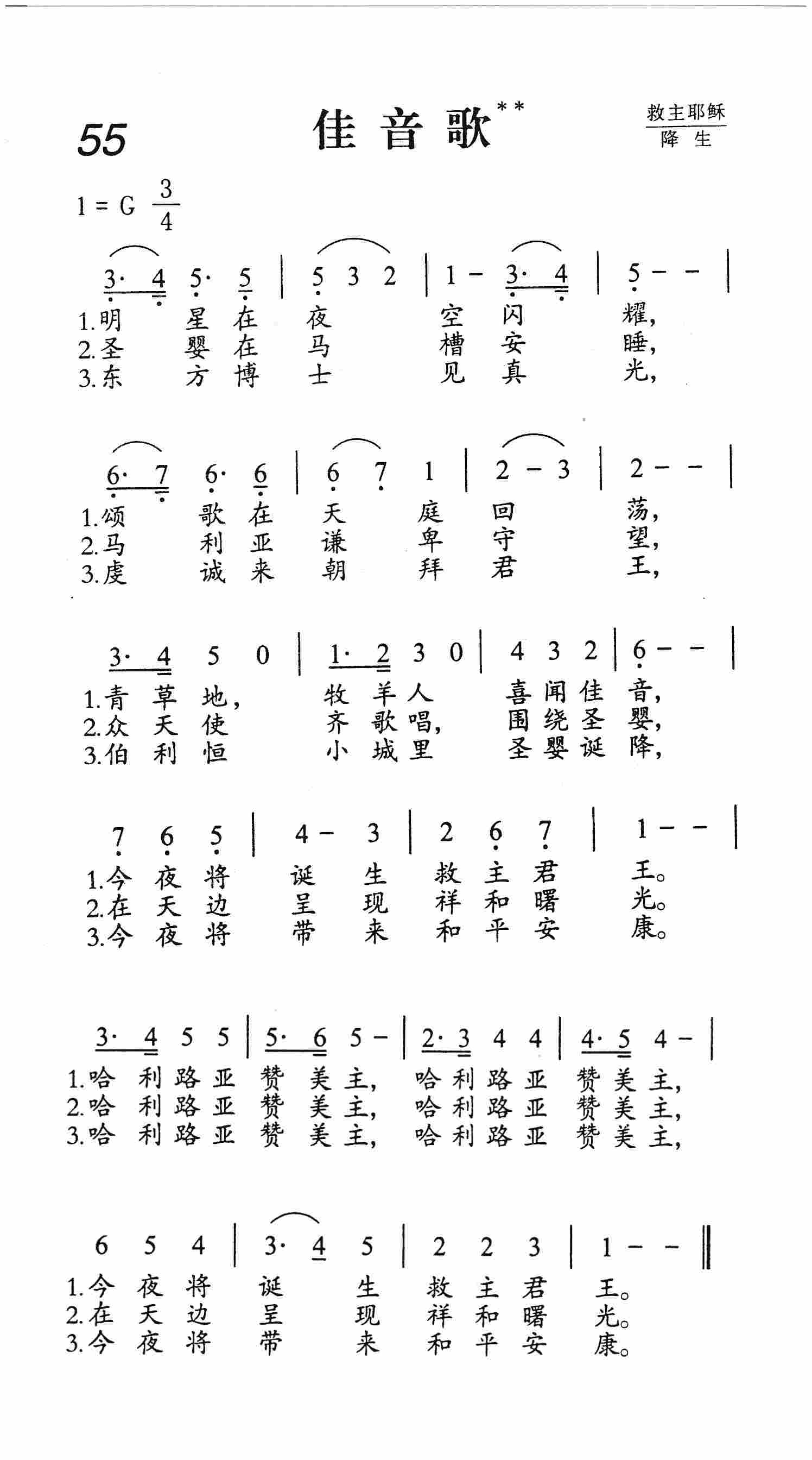 佳音歌 第 1 页