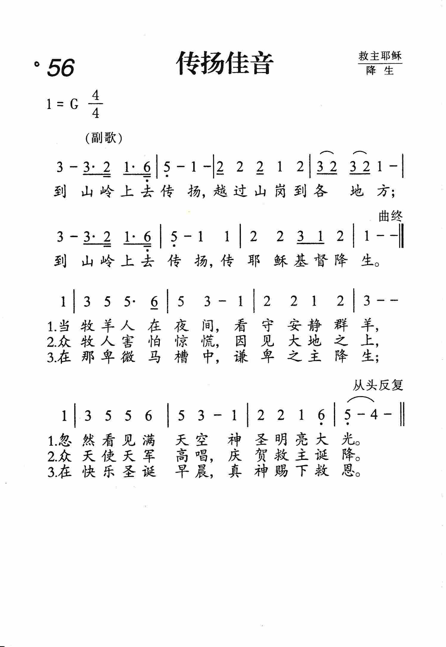 传扬佳音 第 1 页
