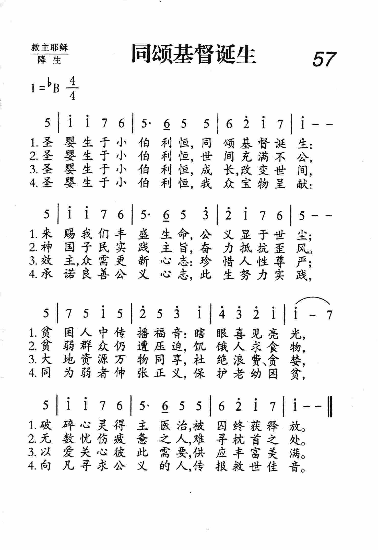 同颂基督诞生 第 1 页