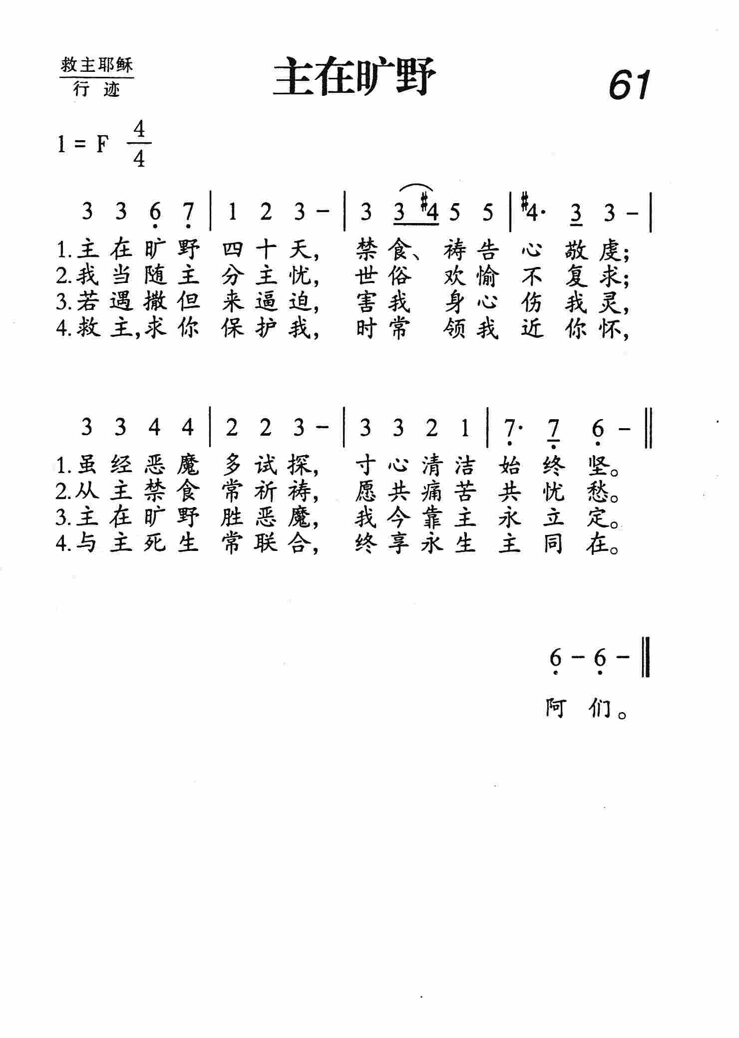 主在旷野 第 1 页
