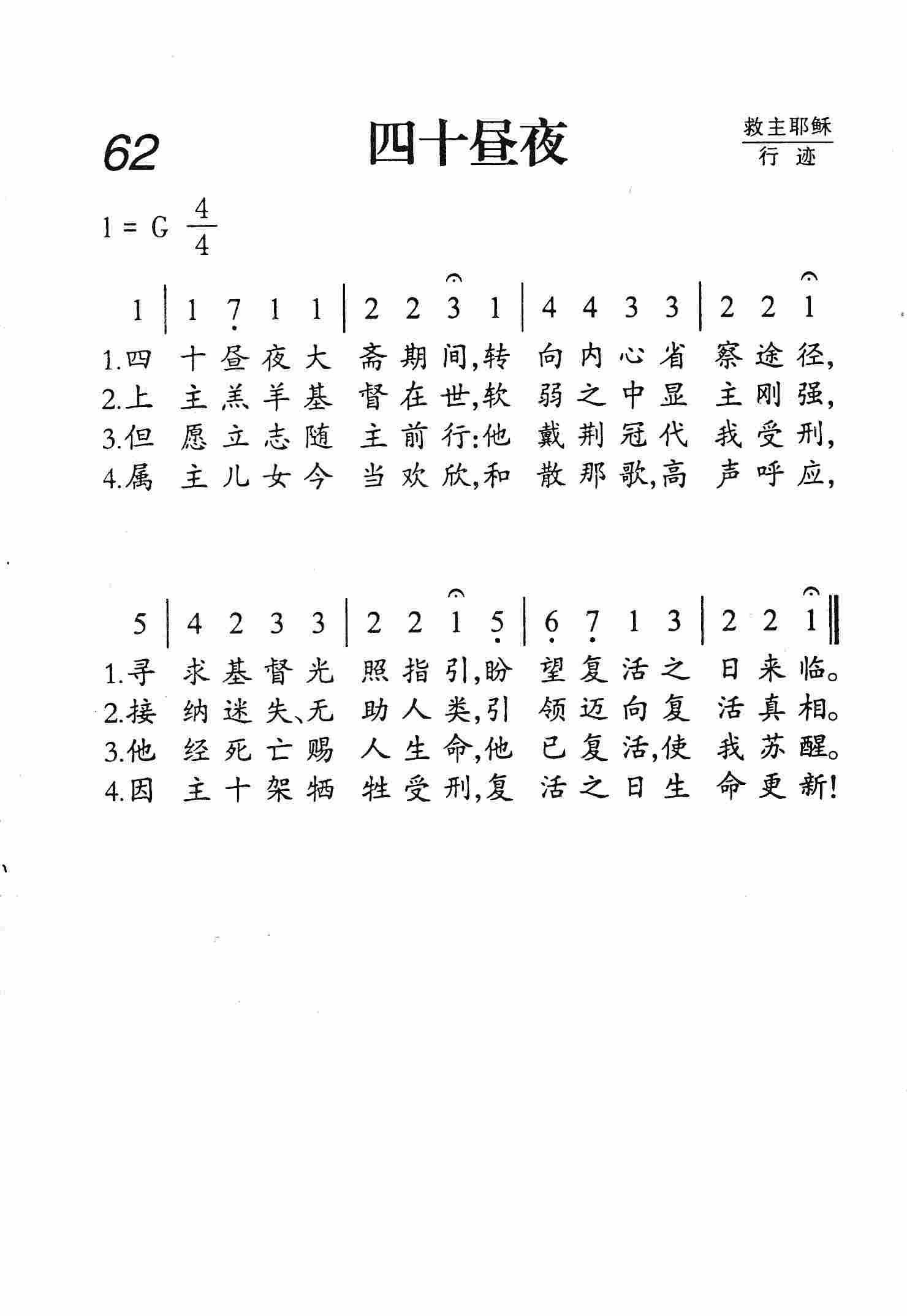 四十昼夜 第 1 页