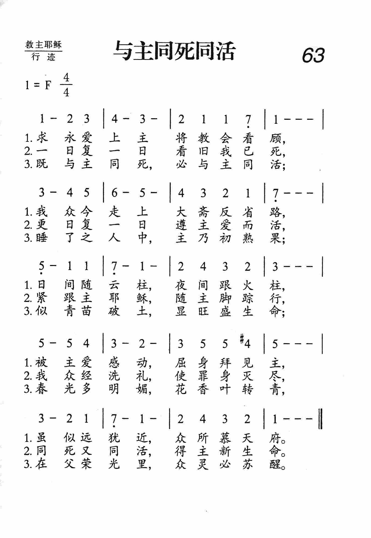 与主同死同活 第 1 页