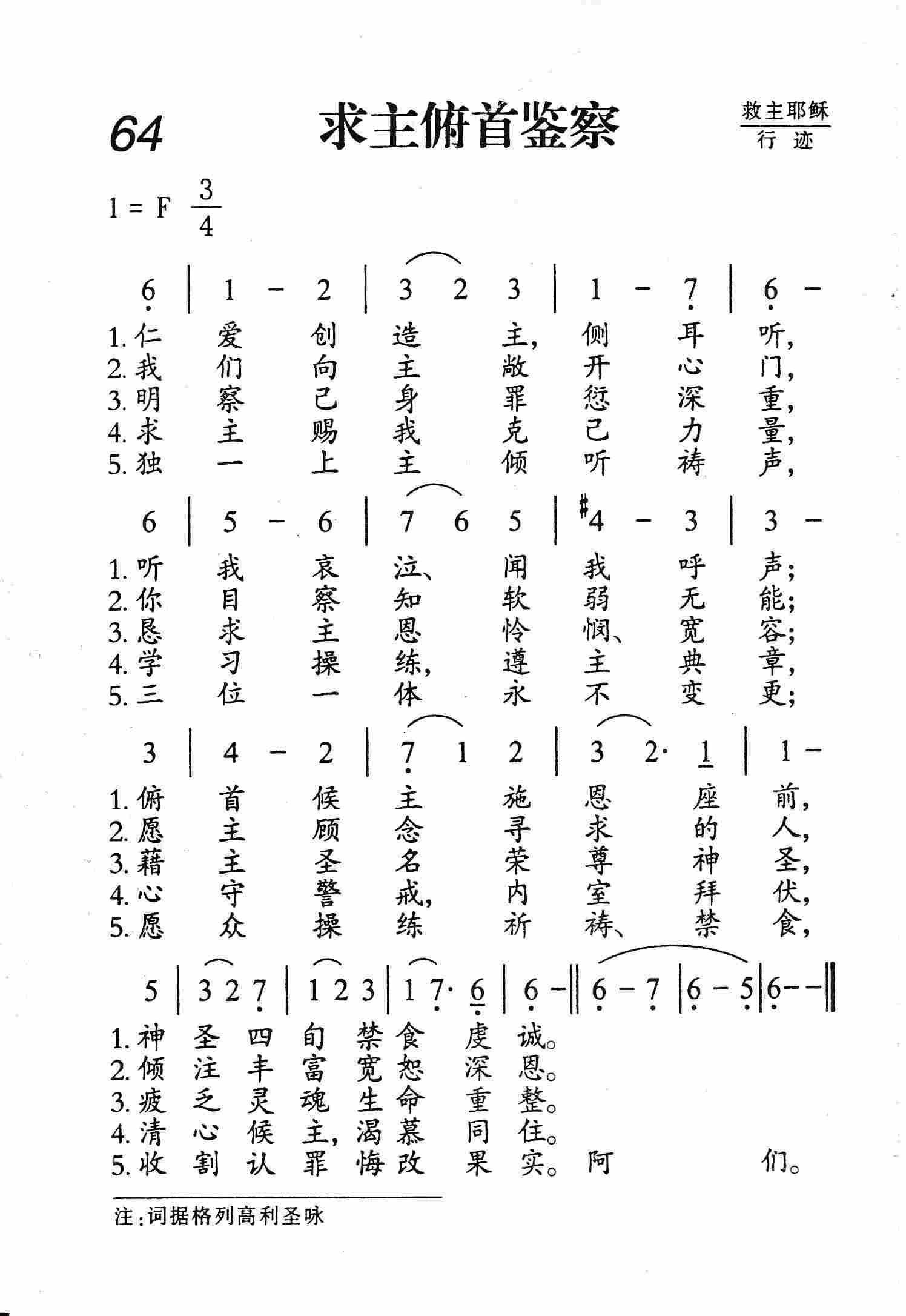 求主俯首鉴察 第 1 页