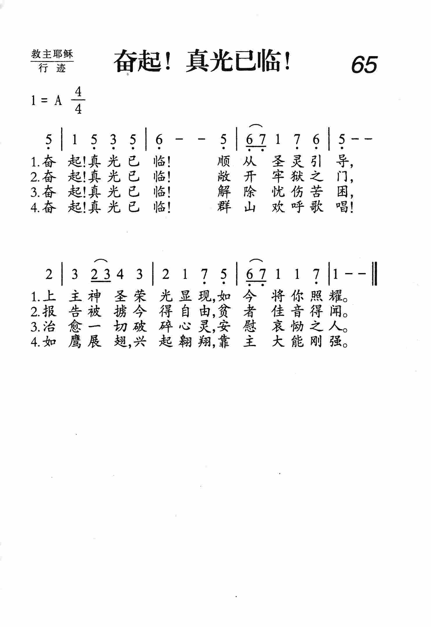 奋起！真光已临！ 第 1 页