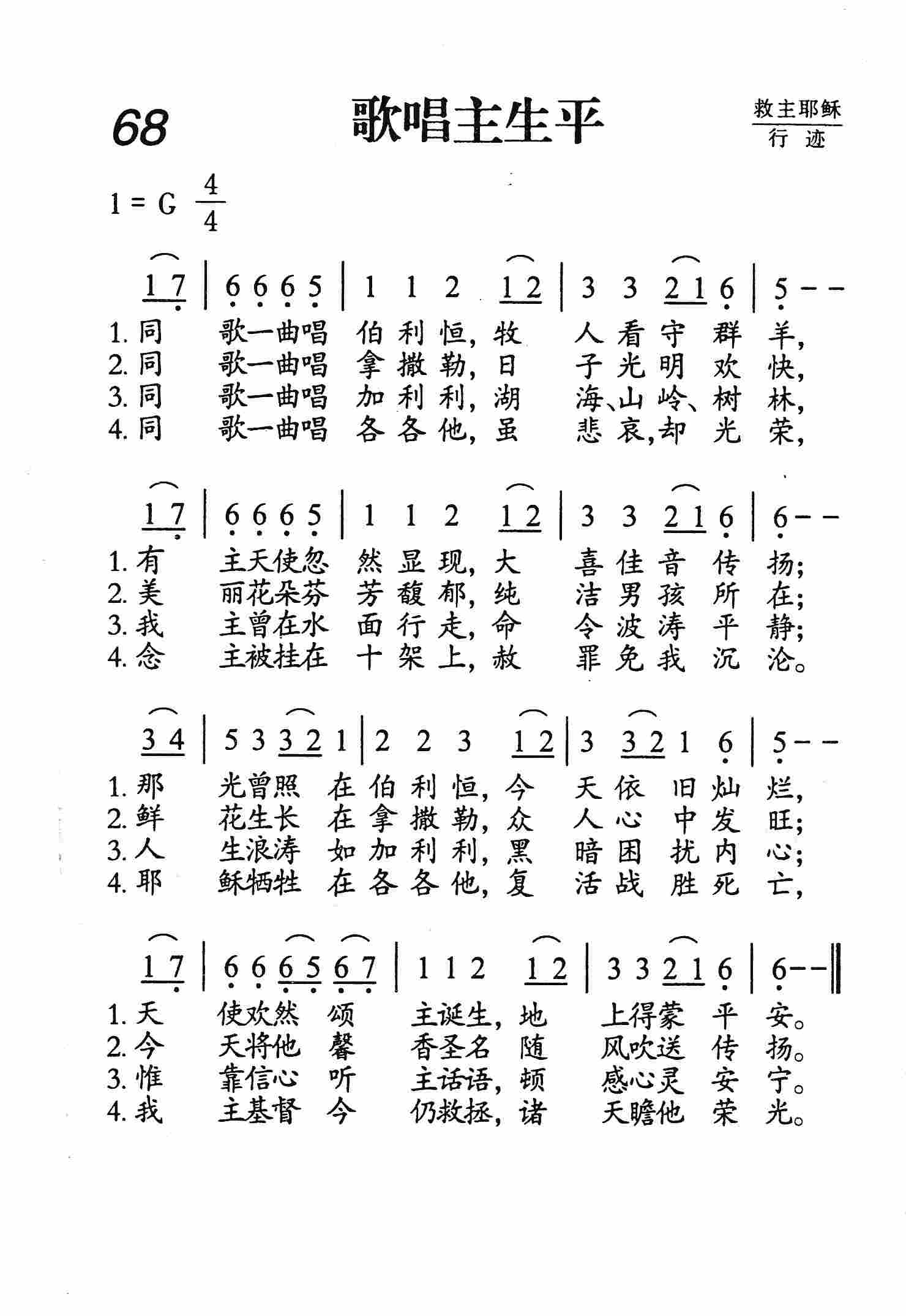歌唱主生平 第 1 页